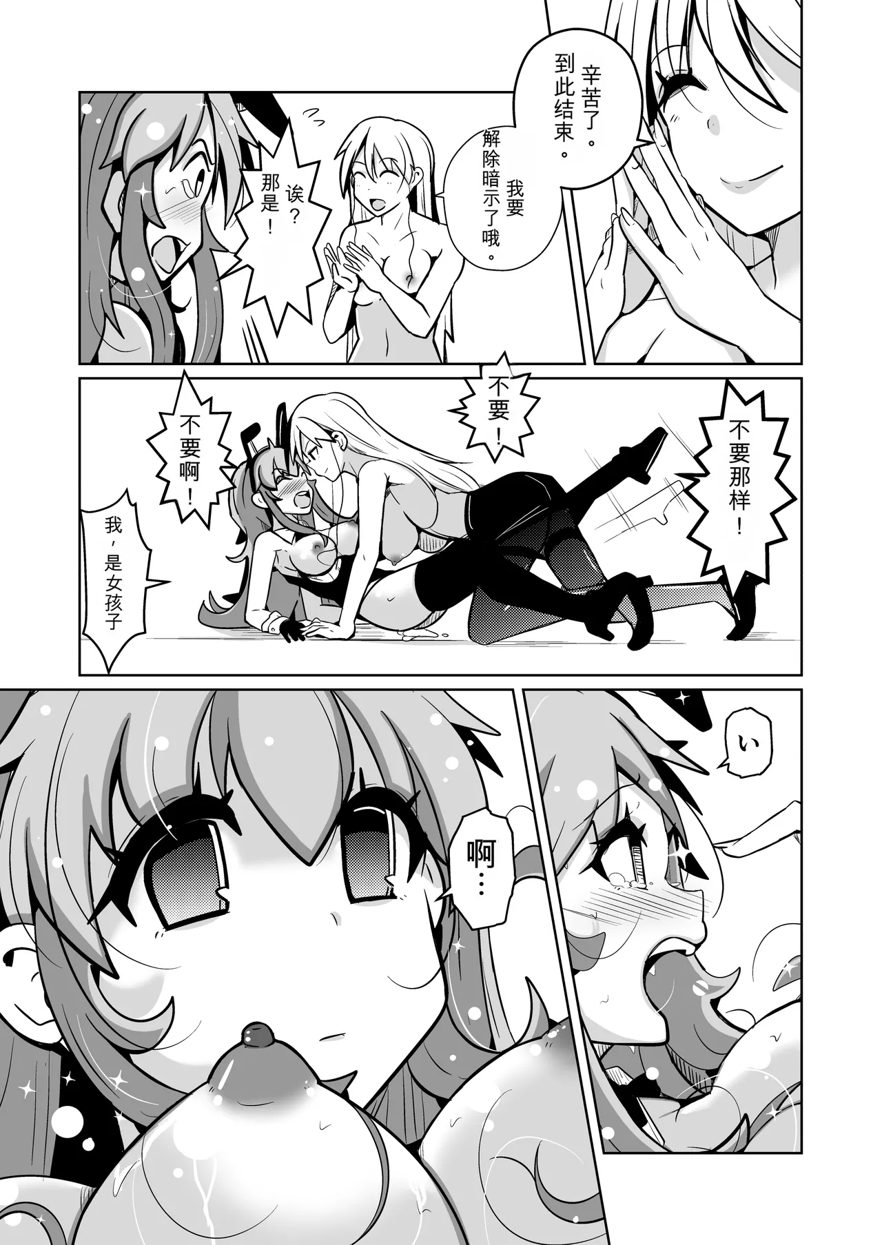 [Iwashita Shoten (Iwashita)]Hontou ni Onnanoko ni Naru Anji[Chinese] [ai翻译] Page 37