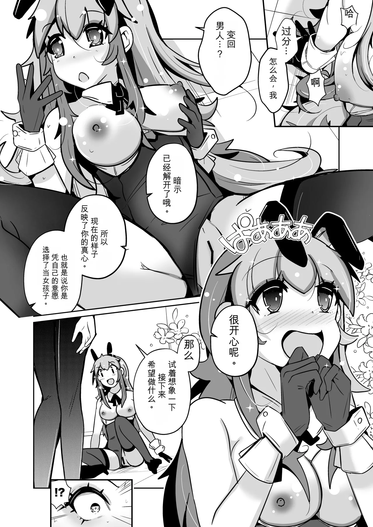 [Iwashita Shoten (Iwashita)]Hontou ni Onnanoko ni Naru Anji[Chinese] [ai翻译] Page 38