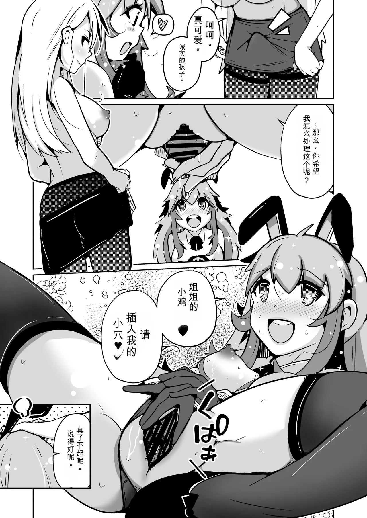 [Iwashita Shoten (Iwashita)]Hontou ni Onnanoko ni Naru Anji[Chinese] [ai翻译] Page 39