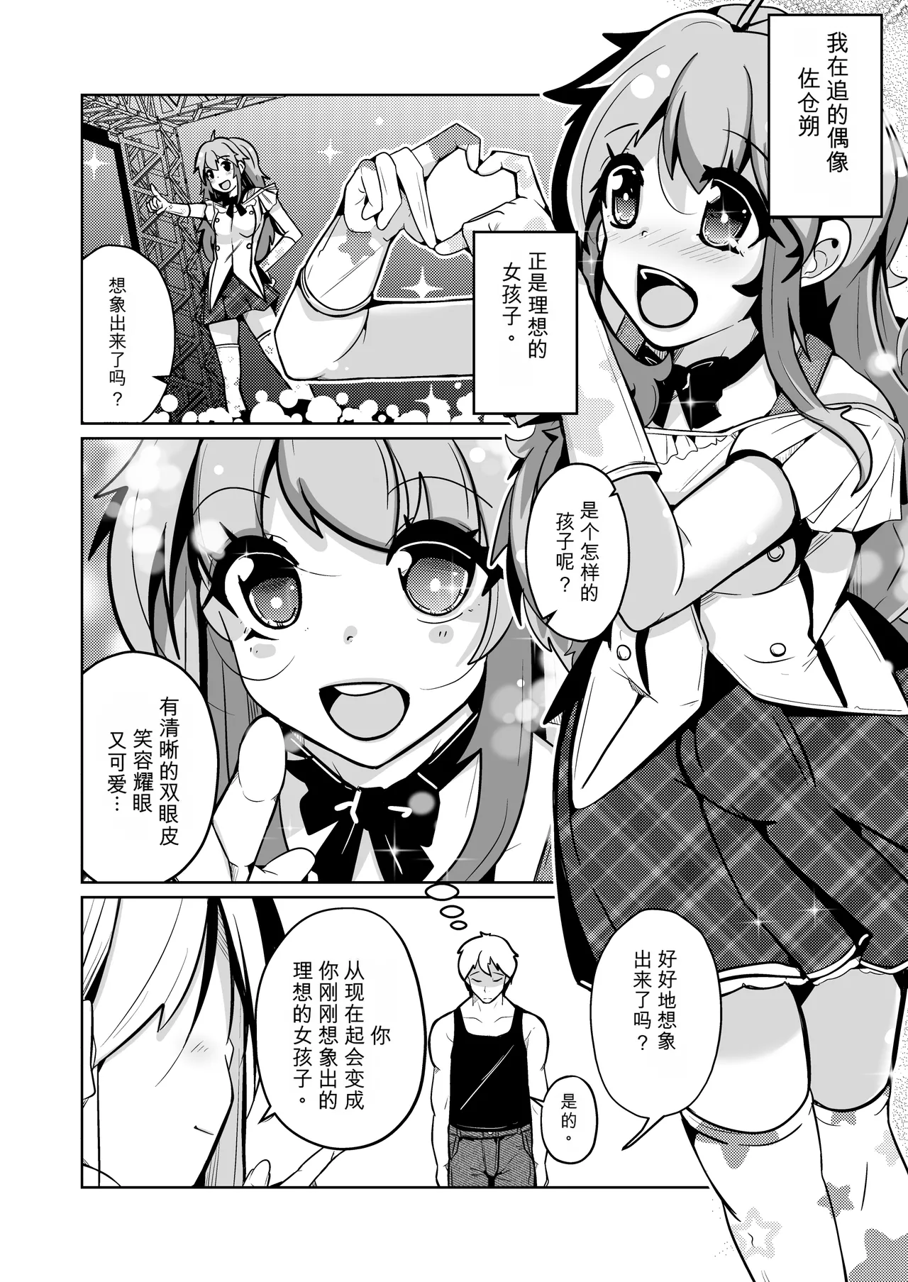 [Iwashita Shoten (Iwashita)]Hontou ni Onnanoko ni Naru Anji[Chinese] [ai翻译] Page 4