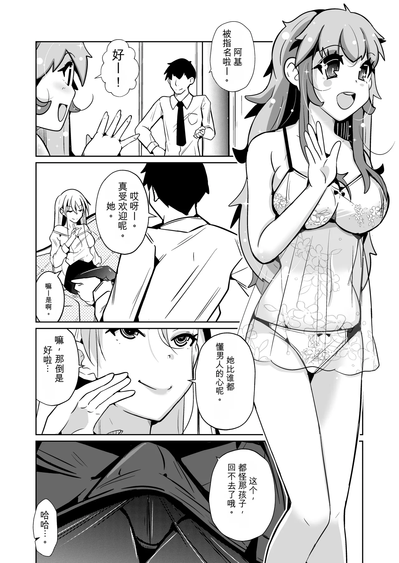 [Iwashita Shoten (Iwashita)]Hontou ni Onnanoko ni Naru Anji[Chinese] [ai翻译] Page 46