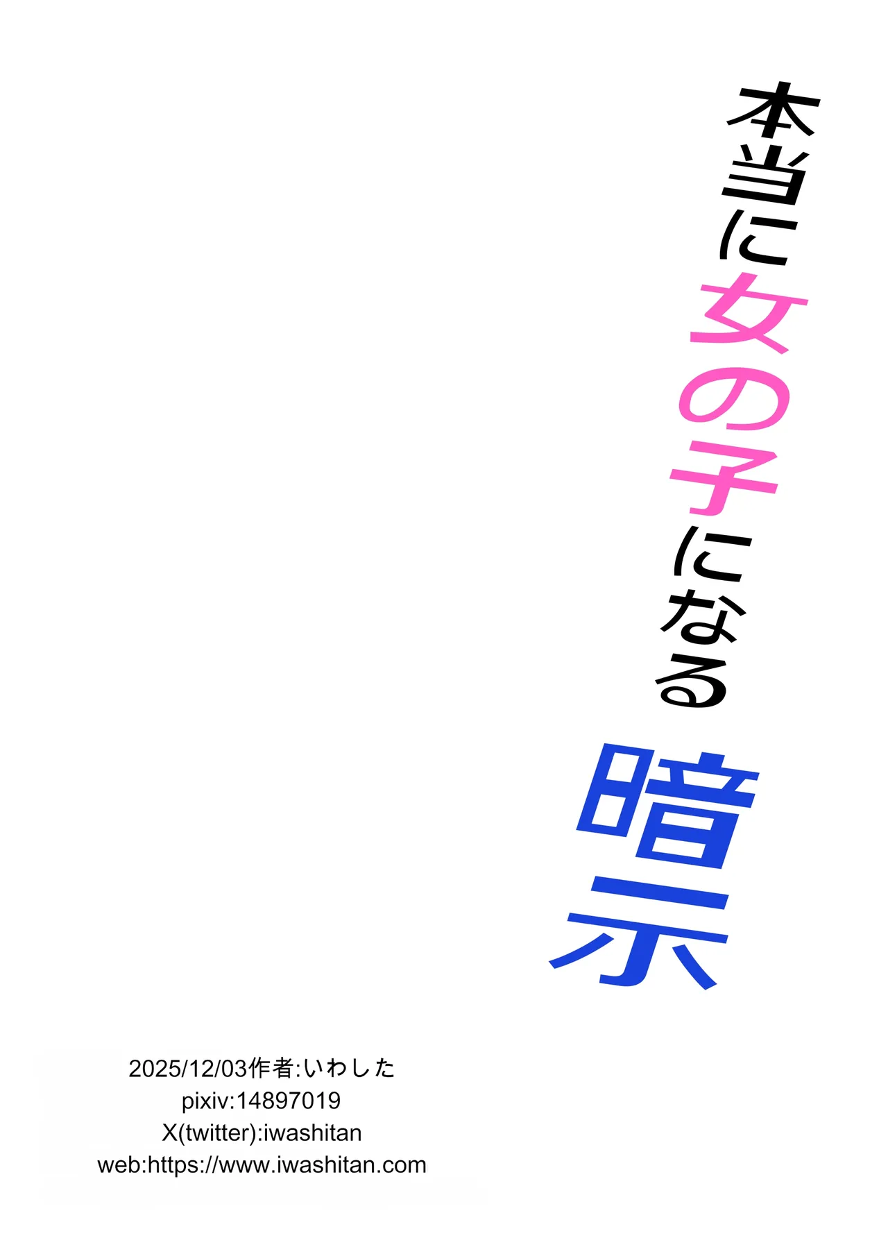 [Iwashita Shoten (Iwashita)]Hontou ni Onnanoko ni Naru Anji[Chinese] [ai翻译] Page 48
