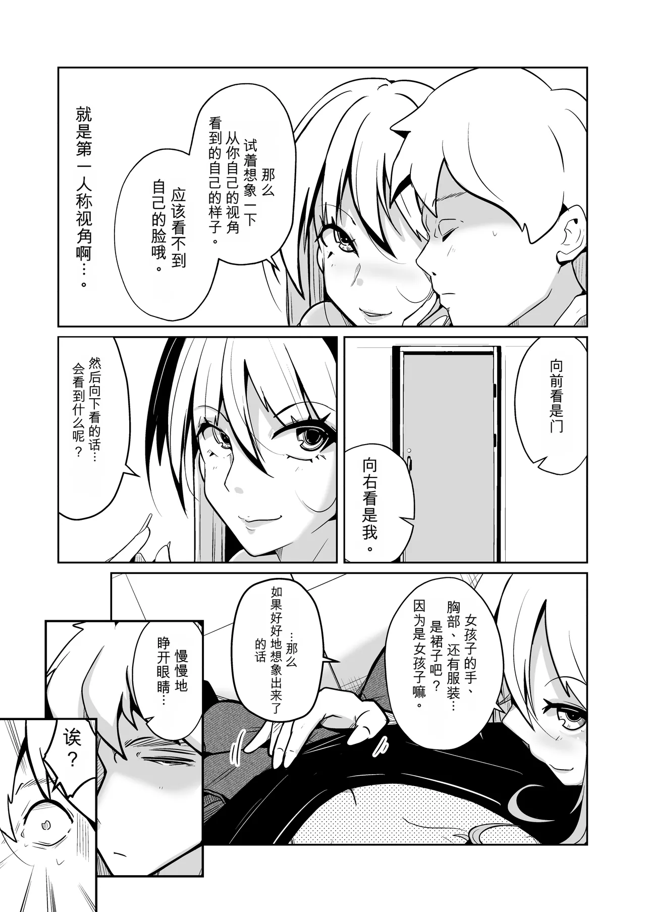[Iwashita Shoten (Iwashita)]Hontou ni Onnanoko ni Naru Anji[Chinese] [ai翻译] Page 5