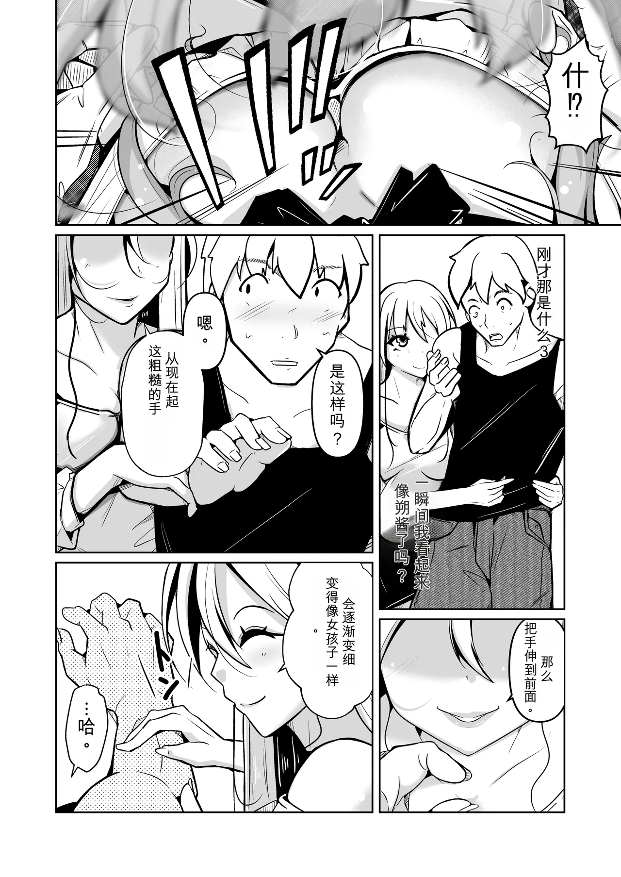 [Iwashita Shoten (Iwashita)]Hontou ni Onnanoko ni Naru Anji[Chinese] [ai翻译] Page 6