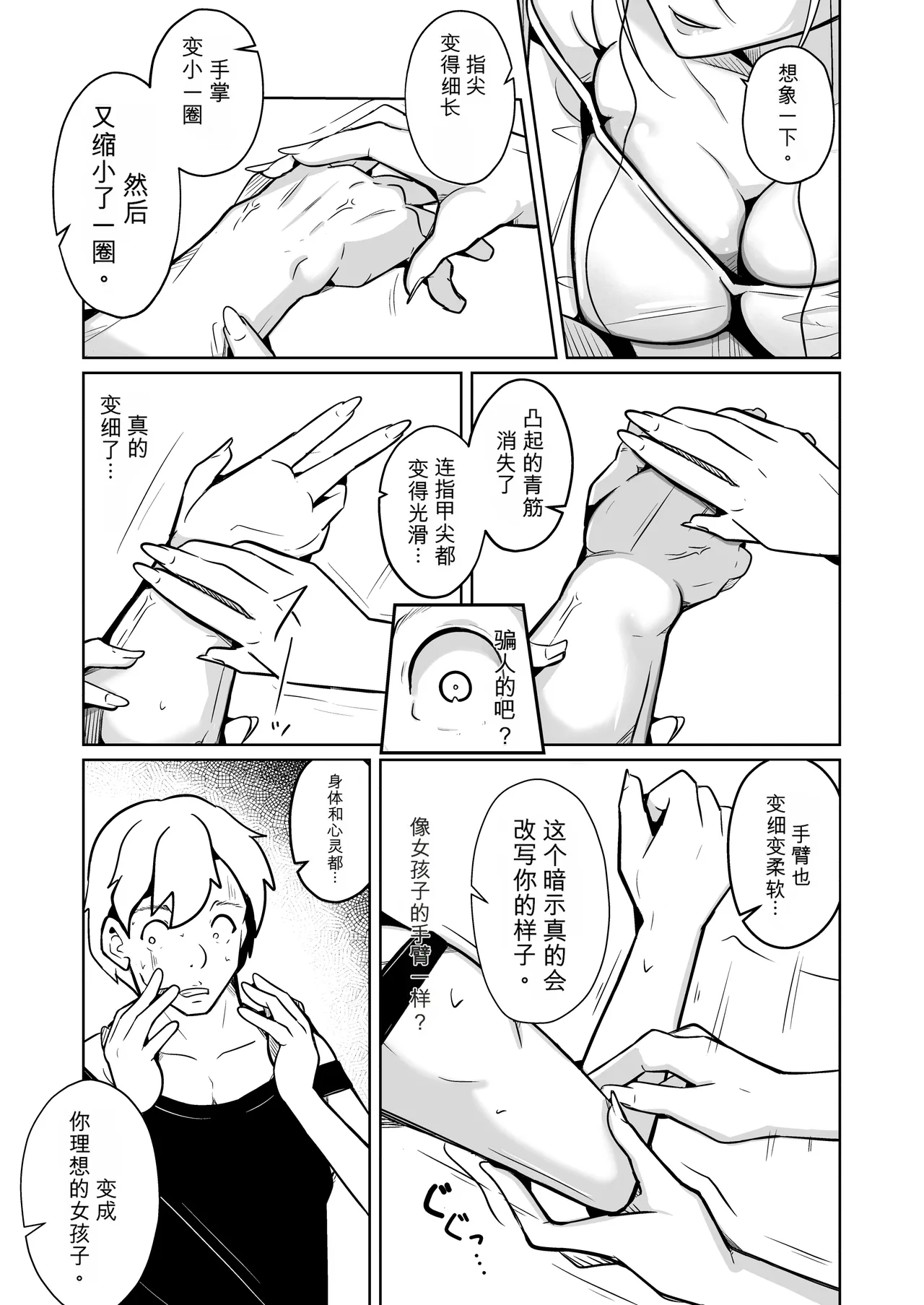 [Iwashita Shoten (Iwashita)]Hontou ni Onnanoko ni Naru Anji[Chinese] [ai翻译] Page 7