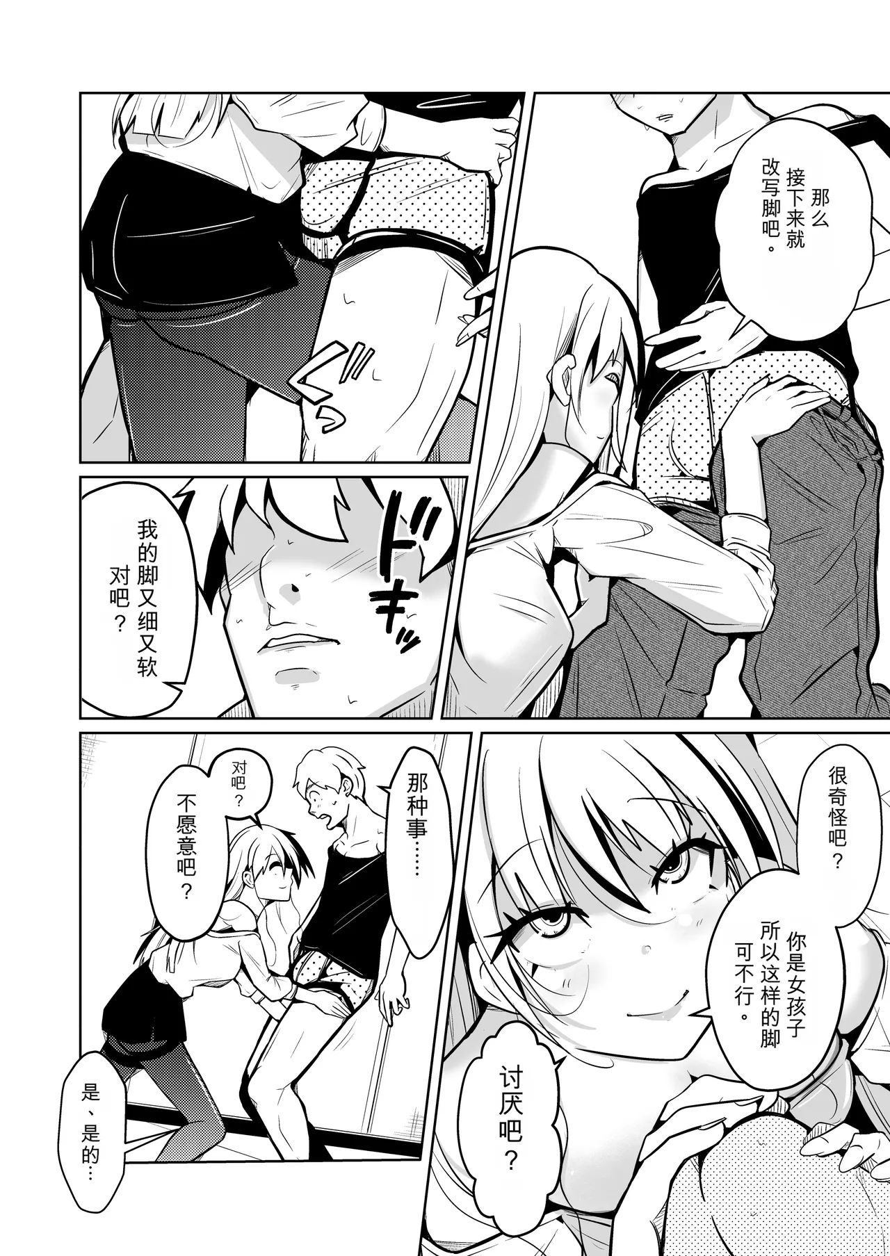 [Iwashita Shoten (Iwashita)]Hontou ni Onnanoko ni Naru Anji[Chinese] [ai翻译] Page 8
