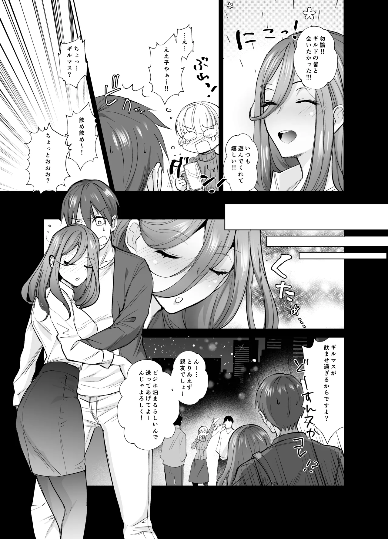 [Chiyori Koubou (Chiyori)]Off-pako! ~Off-kai de Kyonyuu Bijin to Hitobanjuu Tanetsuke Sex Suru Hanashi~ Page 10