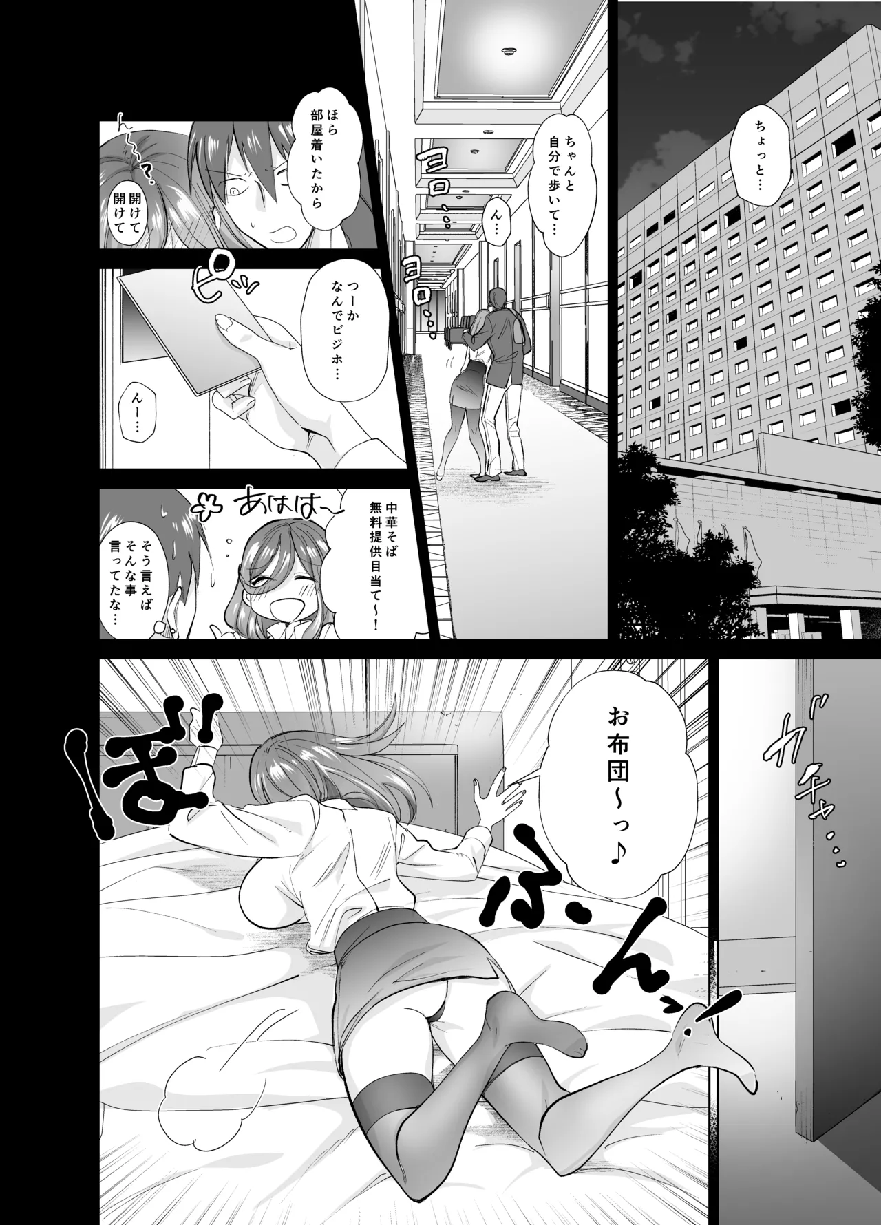 [Chiyori Koubou (Chiyori)]Off-pako! ~Off-kai de Kyonyuu Bijin to Hitobanjuu Tanetsuke Sex Suru Hanashi~ Page 11