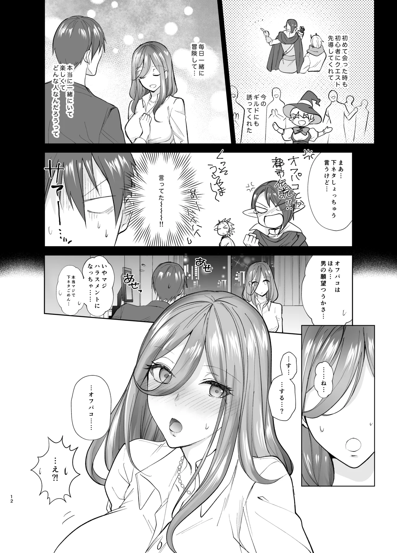 [Chiyori Koubou (Chiyori)]Off-pako! ~Off-kai de Kyonyuu Bijin to Hitobanjuu Tanetsuke Sex Suru Hanashi~ Page 13