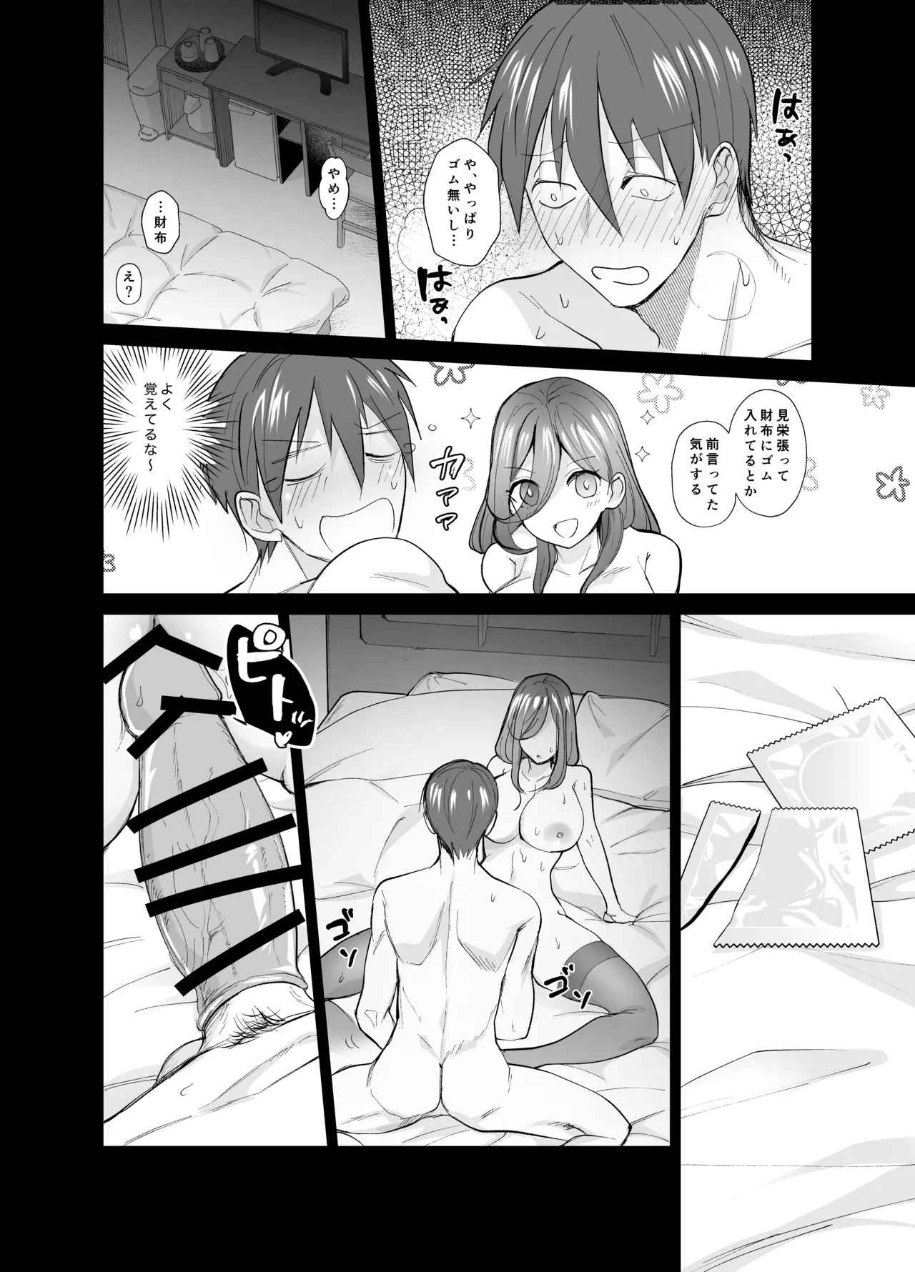 [Chiyori Koubou (Chiyori)]Off-pako! ~Off-kai de Kyonyuu Bijin to Hitobanjuu Tanetsuke Sex Suru Hanashi~ Page 17