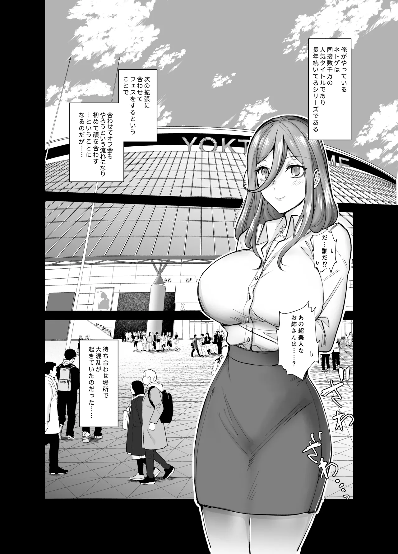 [Chiyori Koubou (Chiyori)]Off-pako! ~Off-kai de Kyonyuu Bijin to Hitobanjuu Tanetsuke Sex Suru Hanashi~ Page 2