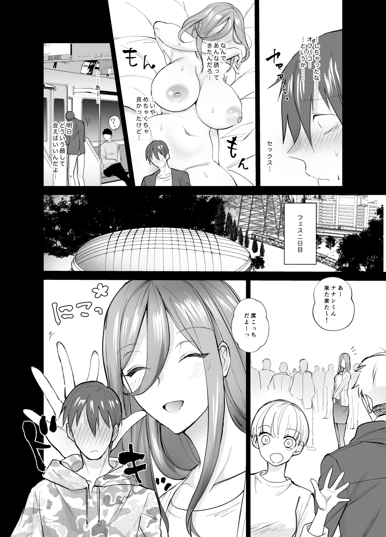 [Chiyori Koubou (Chiyori)]Off-pako! ~Off-kai de Kyonyuu Bijin to Hitobanjuu Tanetsuke Sex Suru Hanashi~ Page 25