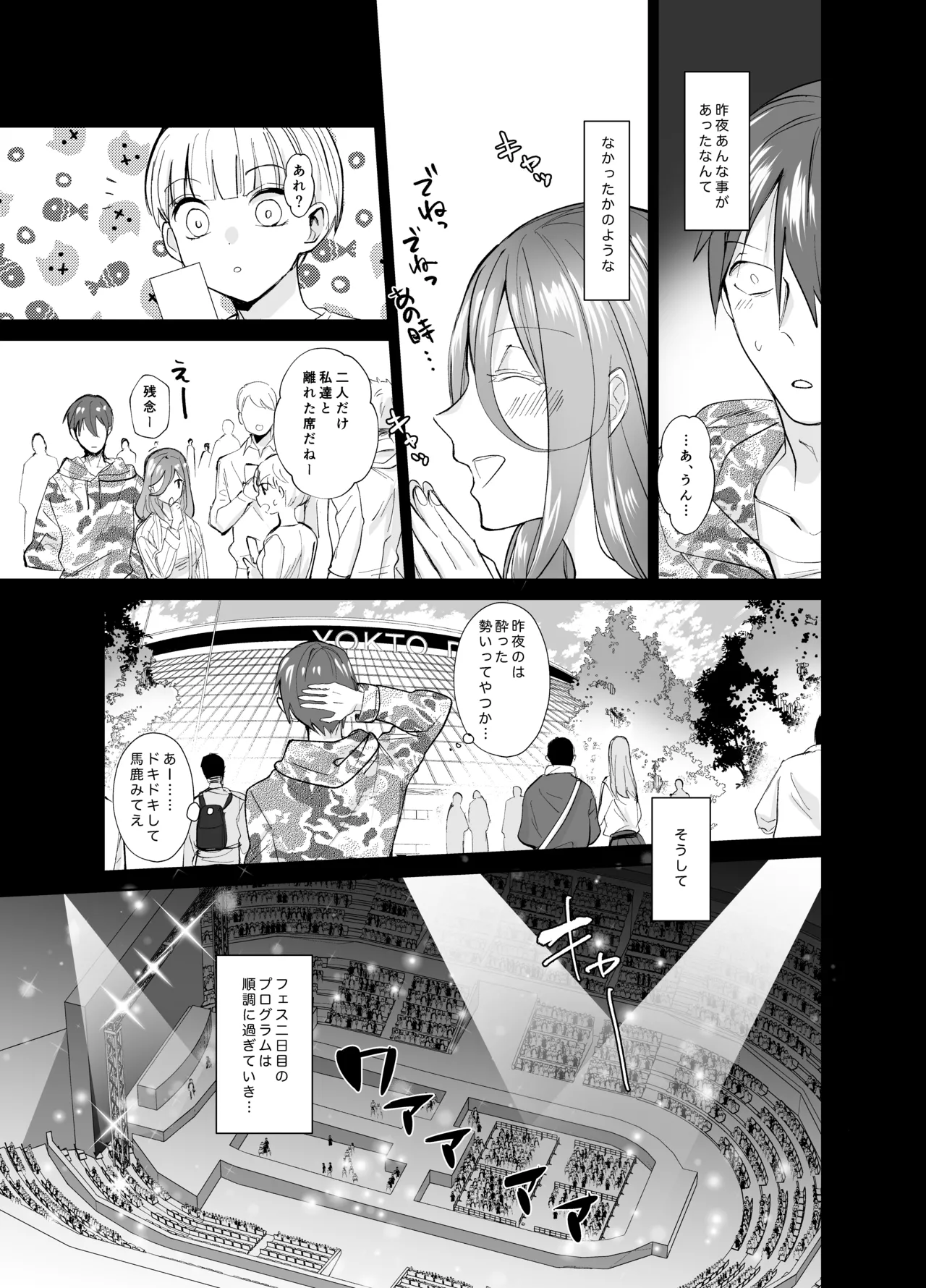 [Chiyori Koubou (Chiyori)]Off-pako! ~Off-kai de Kyonyuu Bijin to Hitobanjuu Tanetsuke Sex Suru Hanashi~ Page 26