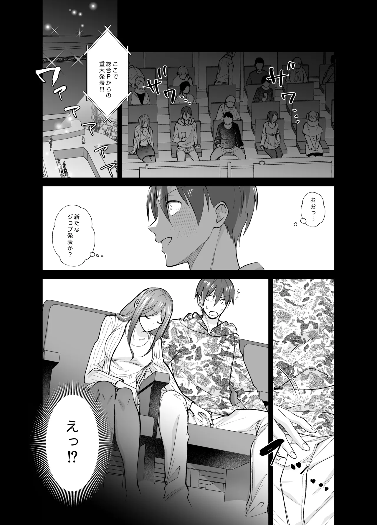 [Chiyori Koubou (Chiyori)]Off-pako! ~Off-kai de Kyonyuu Bijin to Hitobanjuu Tanetsuke Sex Suru Hanashi~ Page 27
