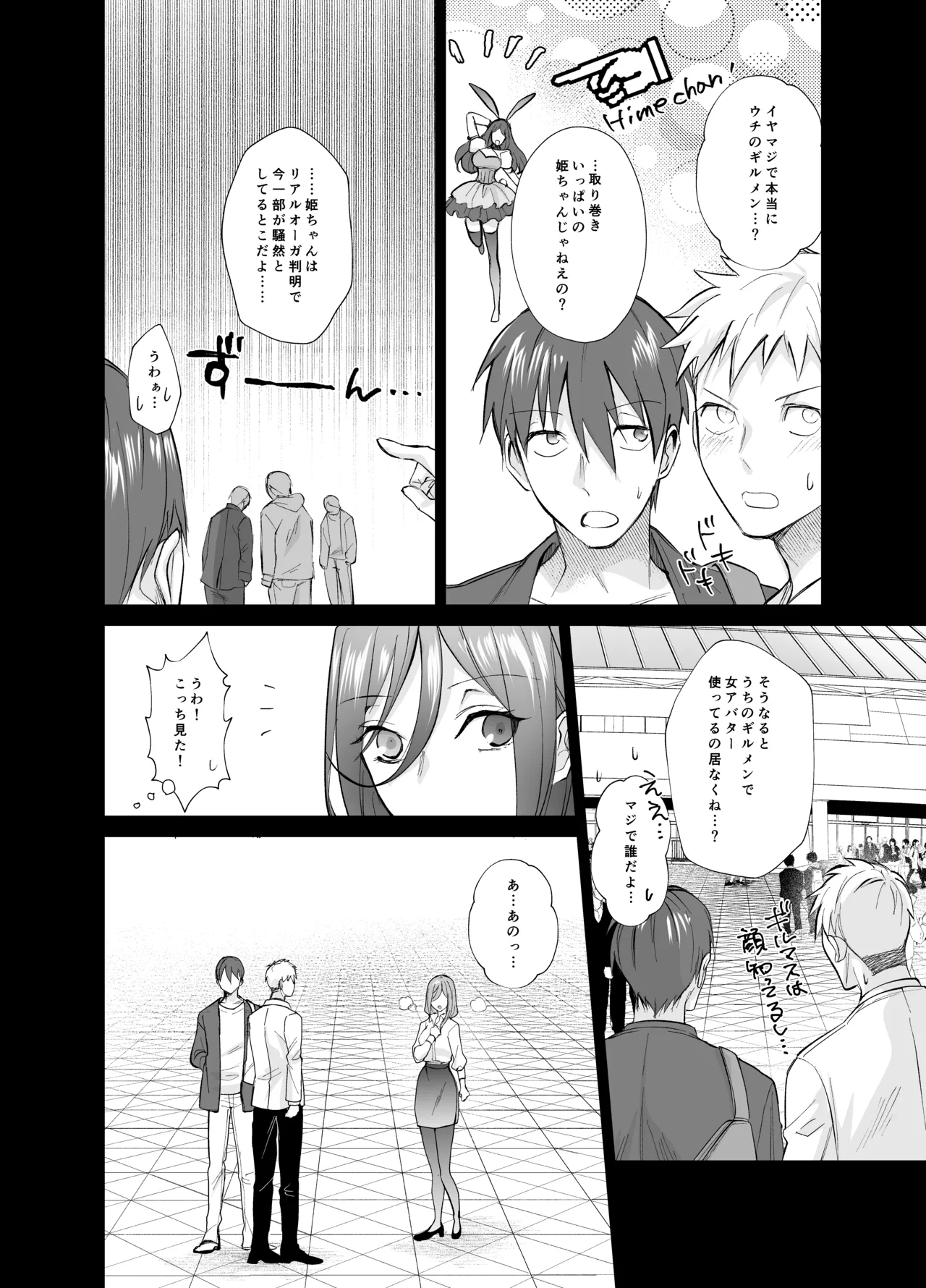 [Chiyori Koubou (Chiyori)]Off-pako! ~Off-kai de Kyonyuu Bijin to Hitobanjuu Tanetsuke Sex Suru Hanashi~ Page 3