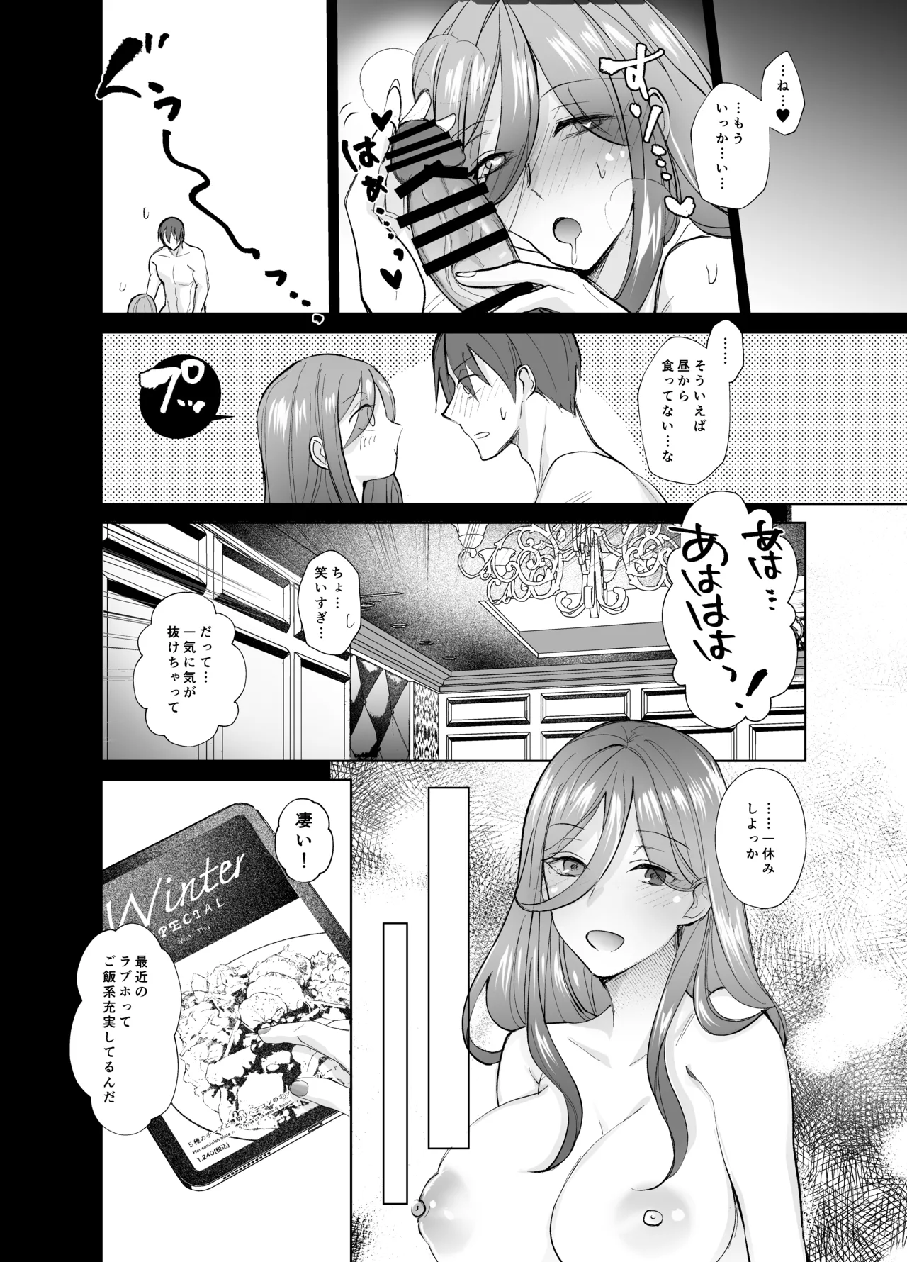 [Chiyori Koubou (Chiyori)]Off-pako! ~Off-kai de Kyonyuu Bijin to Hitobanjuu Tanetsuke Sex Suru Hanashi~ Page 37