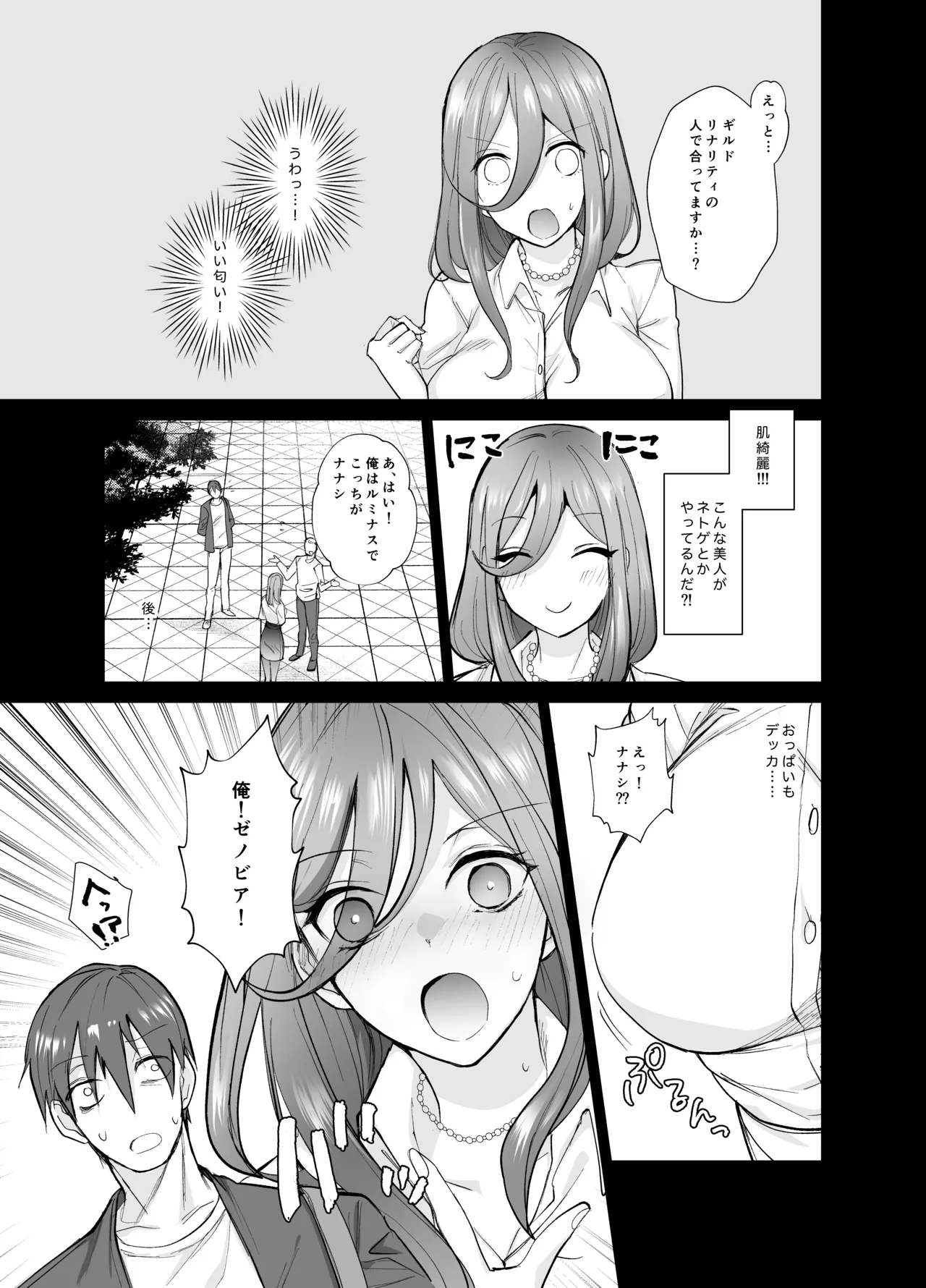 [Chiyori Koubou (Chiyori)]Off-pako! ~Off-kai de Kyonyuu Bijin to Hitobanjuu Tanetsuke Sex Suru Hanashi~ Page 4
