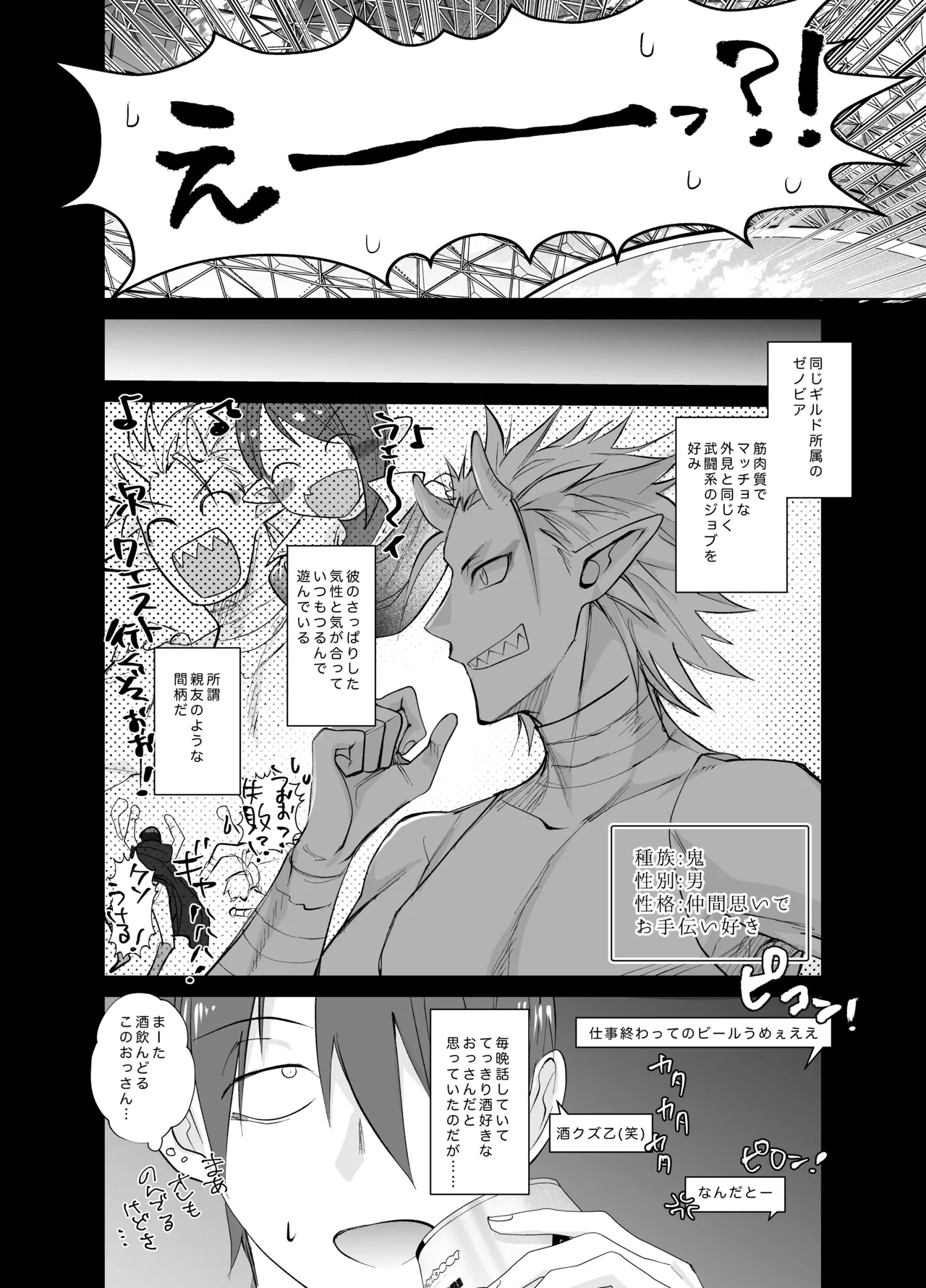 [Chiyori Koubou (Chiyori)]Off-pako! ~Off-kai de Kyonyuu Bijin to Hitobanjuu Tanetsuke Sex Suru Hanashi~ Page 5