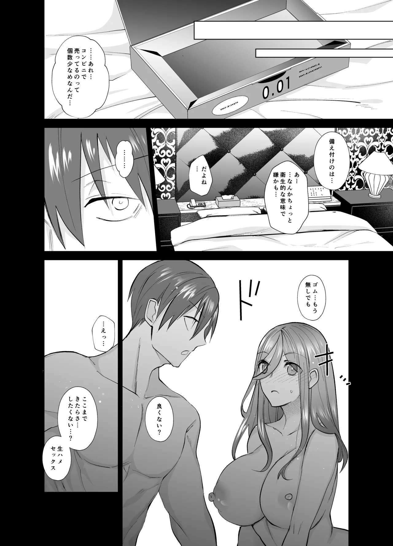 [Chiyori Koubou (Chiyori)]Off-pako! ~Off-kai de Kyonyuu Bijin to Hitobanjuu Tanetsuke Sex Suru Hanashi~ Page 51