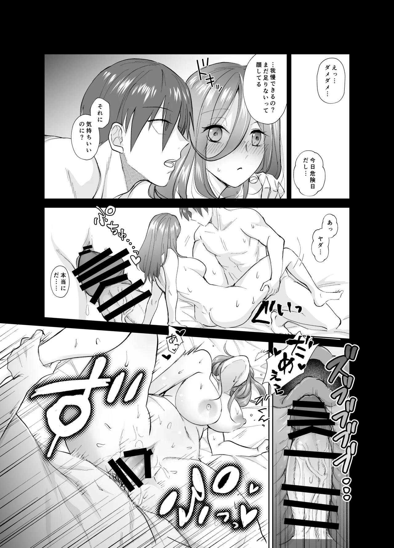 [Chiyori Koubou (Chiyori)]Off-pako! ~Off-kai de Kyonyuu Bijin to Hitobanjuu Tanetsuke Sex Suru Hanashi~ Page 52