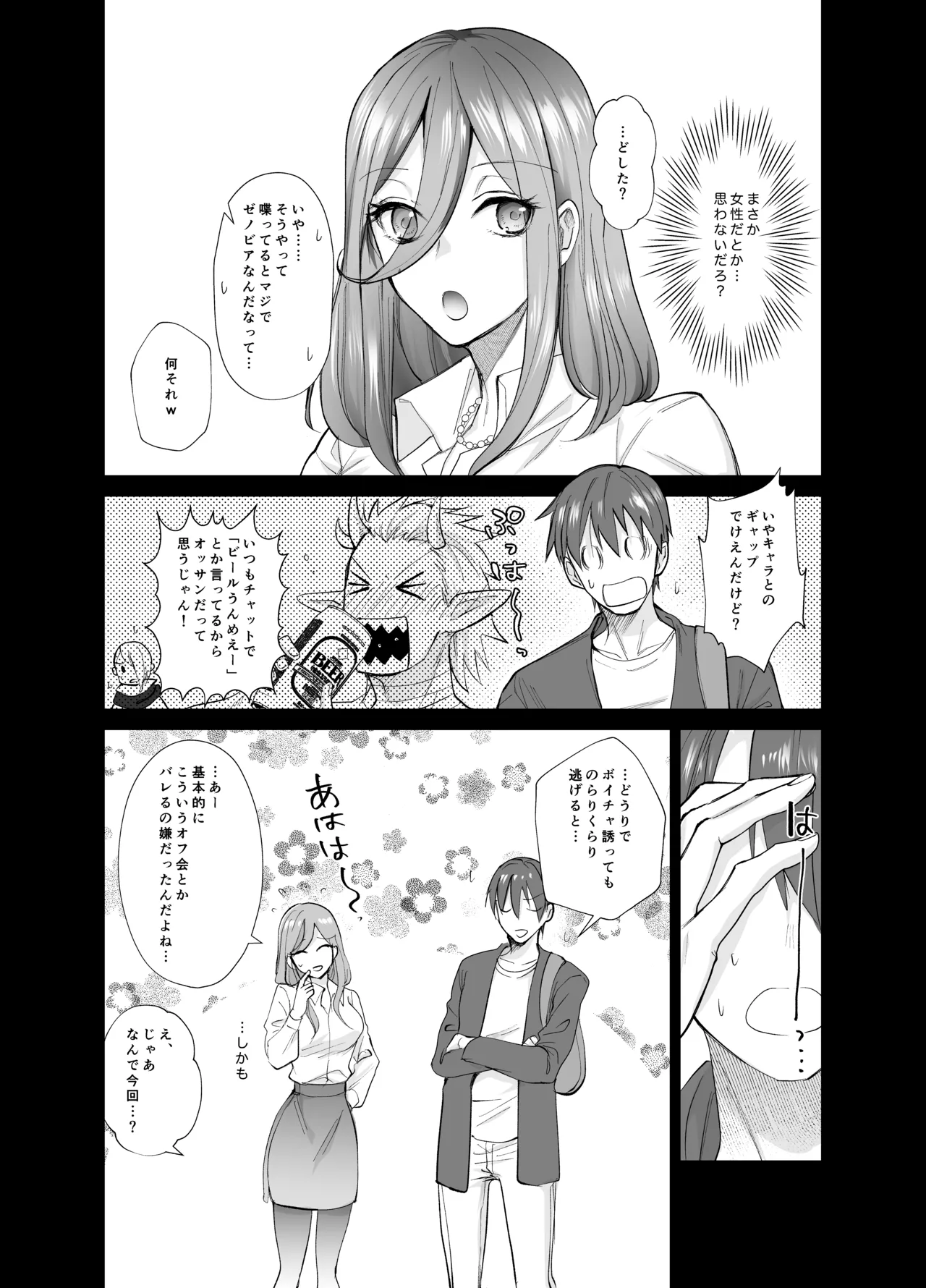 [Chiyori Koubou (Chiyori)]Off-pako! ~Off-kai de Kyonyuu Bijin to Hitobanjuu Tanetsuke Sex Suru Hanashi~ Page 6