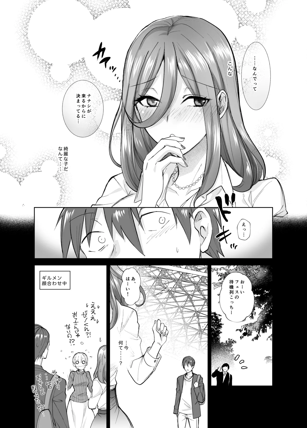 [Chiyori Koubou (Chiyori)]Off-pako! ~Off-kai de Kyonyuu Bijin to Hitobanjuu Tanetsuke Sex Suru Hanashi~ Page 7