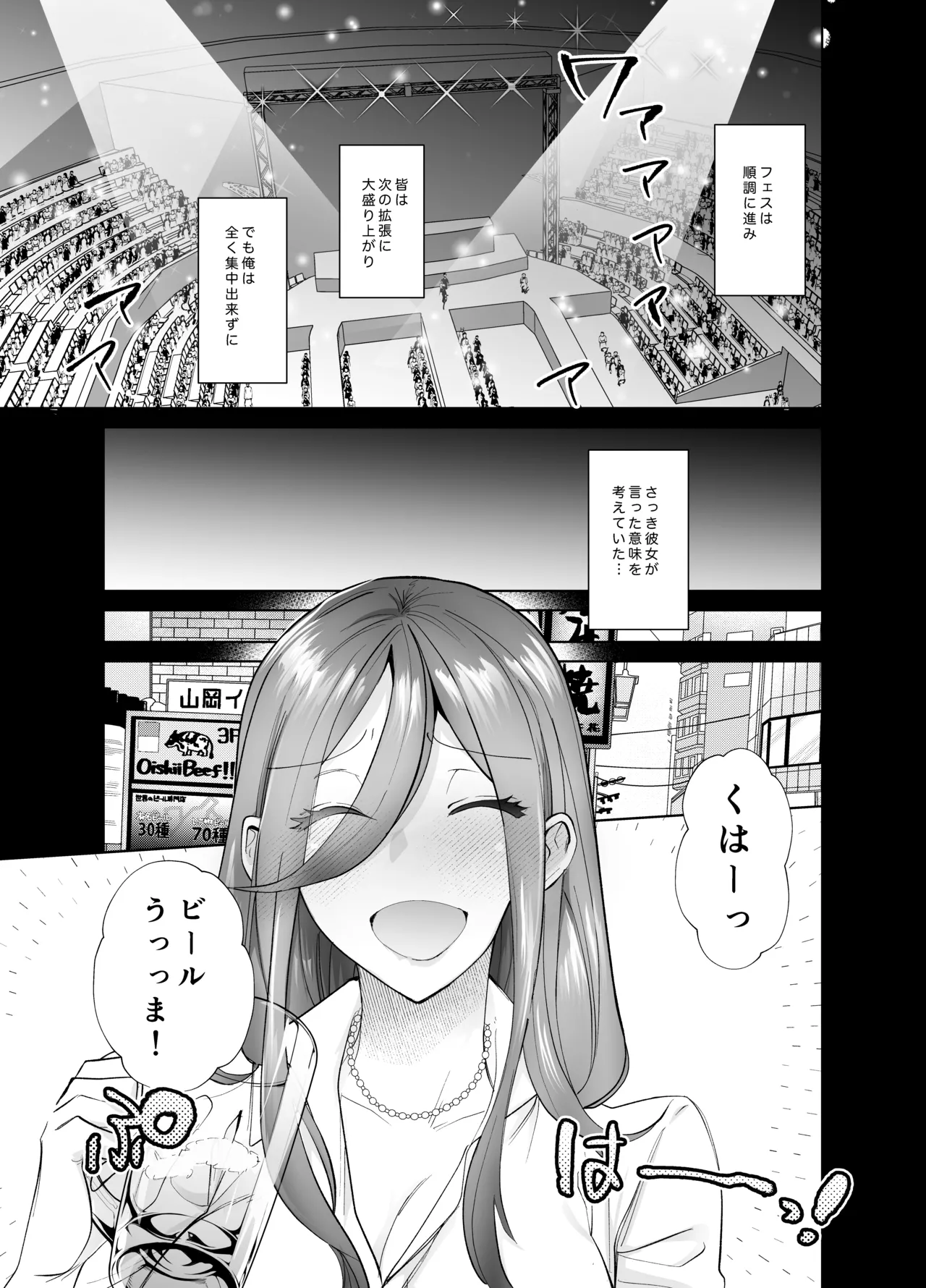 [Chiyori Koubou (Chiyori)]Off-pako! ~Off-kai de Kyonyuu Bijin to Hitobanjuu Tanetsuke Sex Suru Hanashi~ Page 8