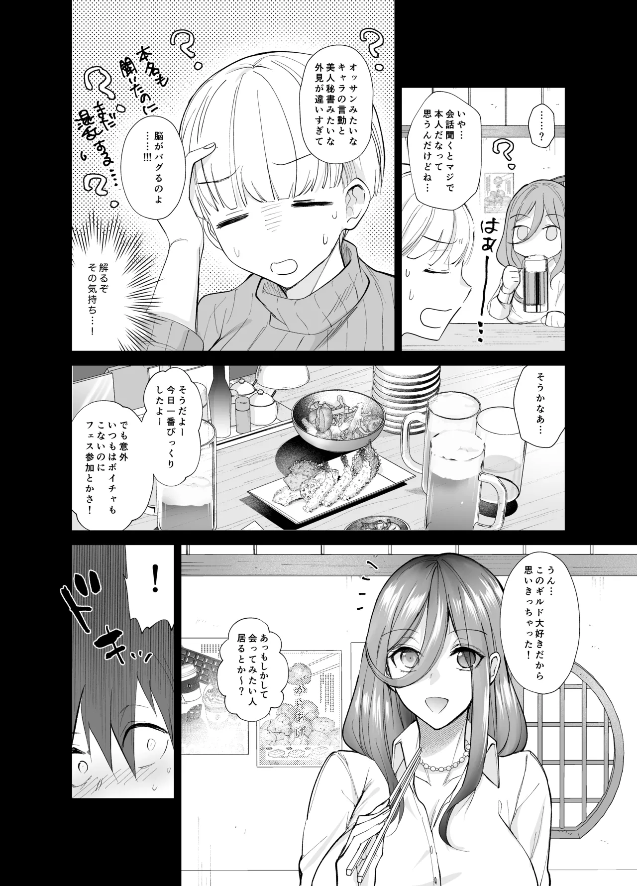 [Chiyori Koubou (Chiyori)]Off-pako! ~Off-kai de Kyonyuu Bijin to Hitobanjuu Tanetsuke Sex Suru Hanashi~ Page 9