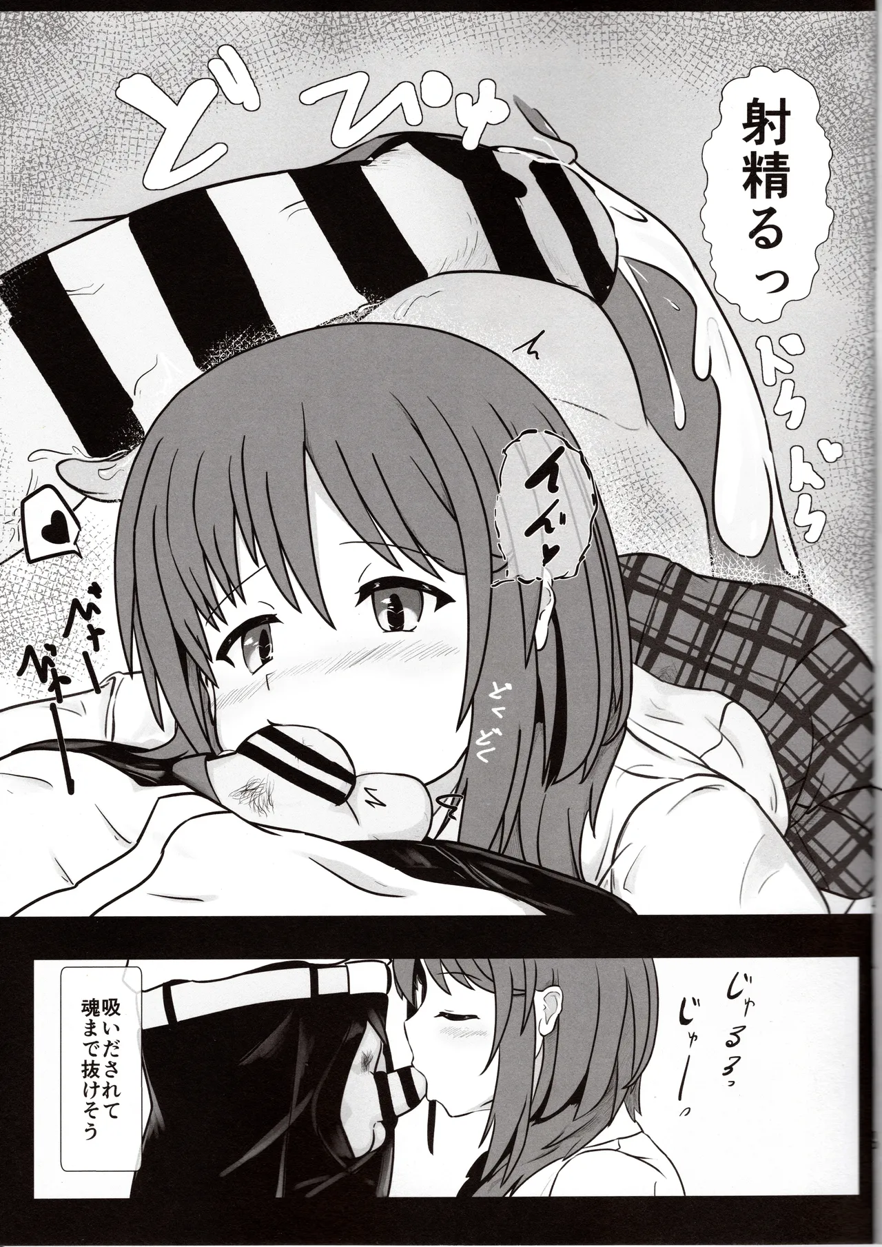 [ satosi+8 ]haruka to e zi yu kee to!(Alice Gear Aegis) Page 10