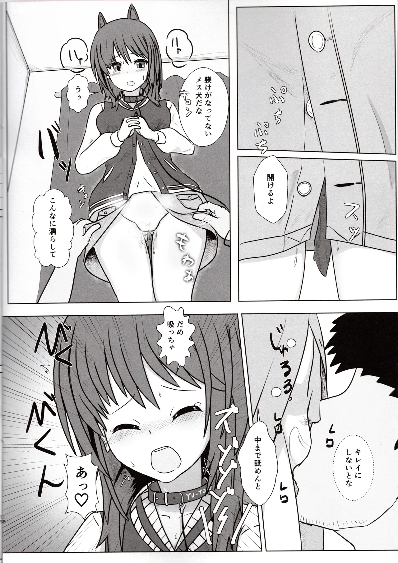 [ satosi+8 ]haruka to e zi yu kee to!(Alice Gear Aegis) Page 17