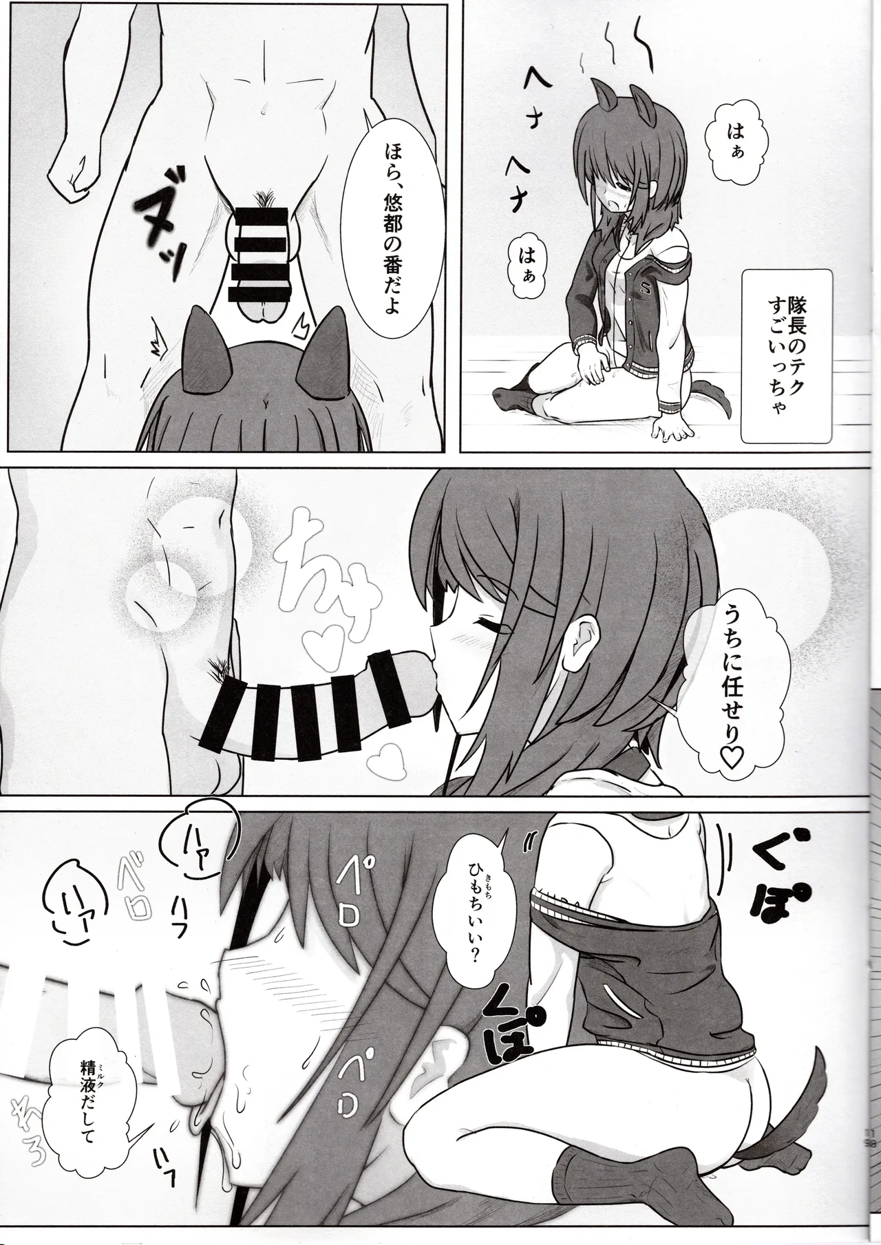 [ satosi+8 ]haruka to e zi yu kee to!(Alice Gear Aegis) Page 18