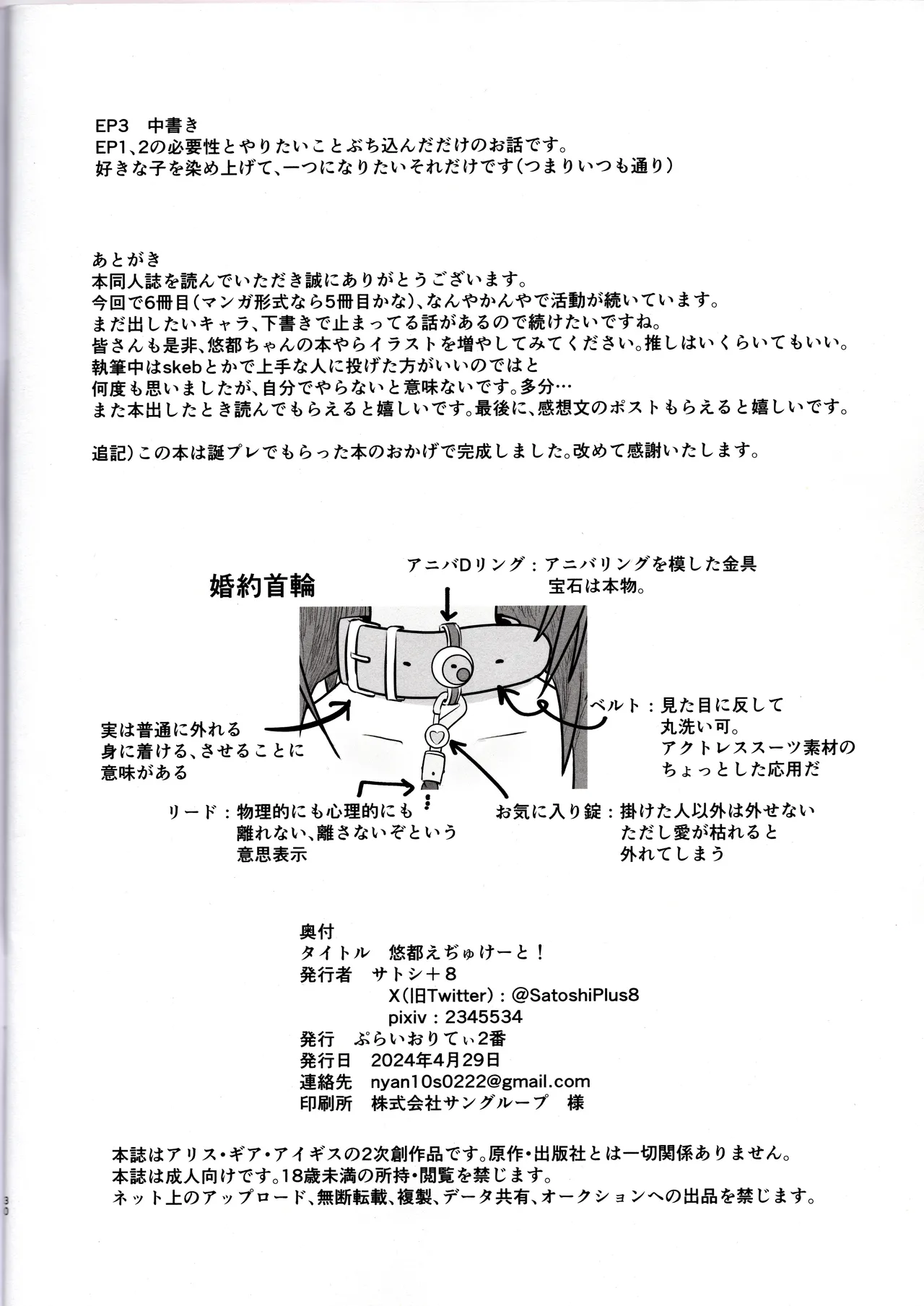 [ satosi+8 ]haruka to e zi yu kee to!(Alice Gear Aegis) Page 29