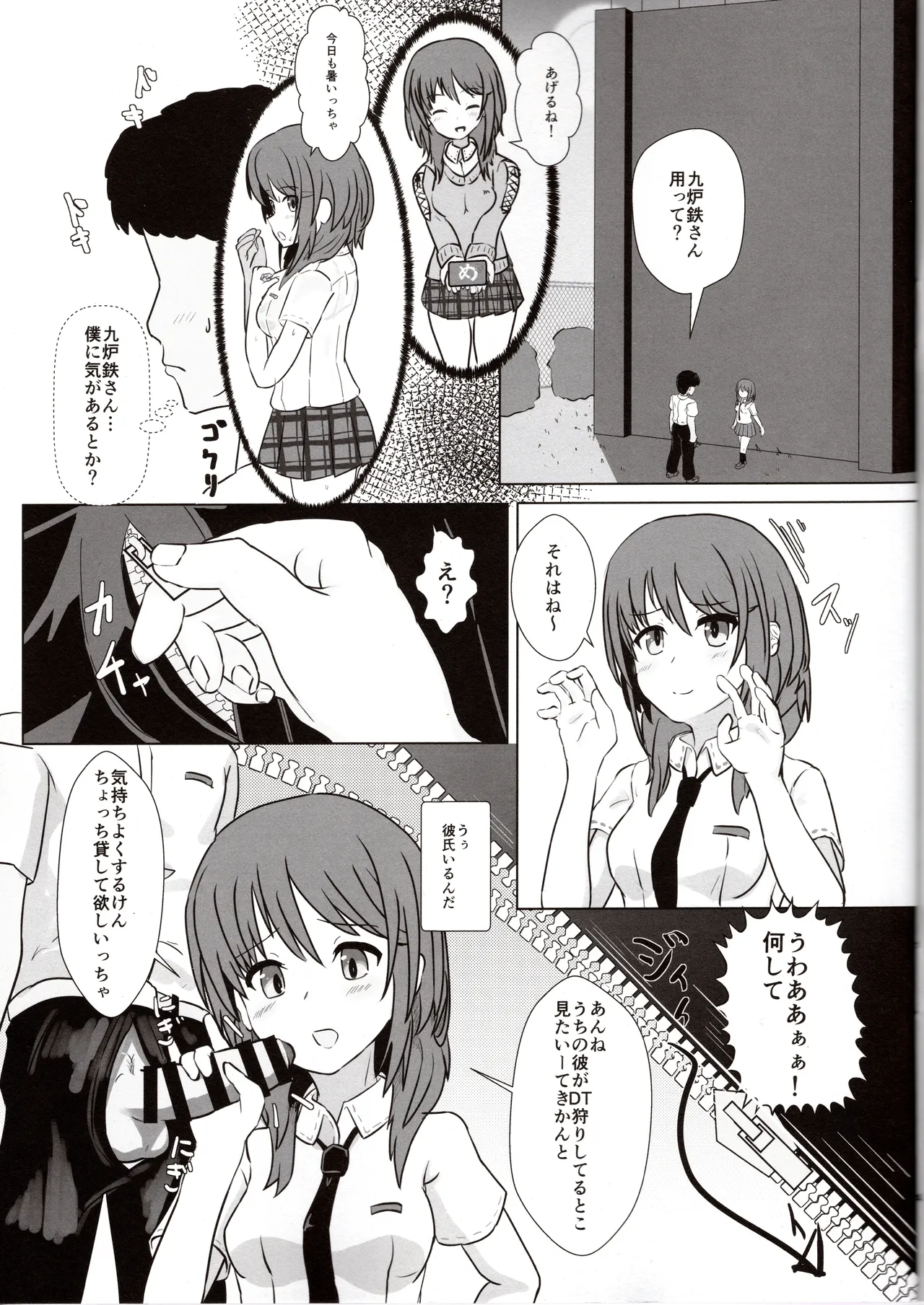 [ satosi+8 ]haruka to e zi yu kee to!(Alice Gear Aegis) Page 4