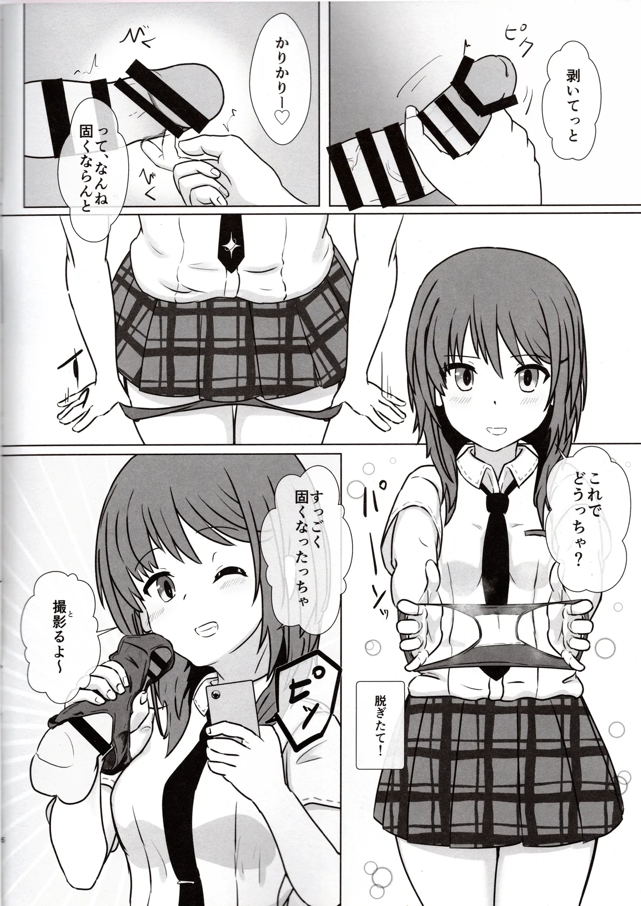 [ satosi+8 ]haruka to e zi yu kee to!(Alice Gear Aegis) Page 5