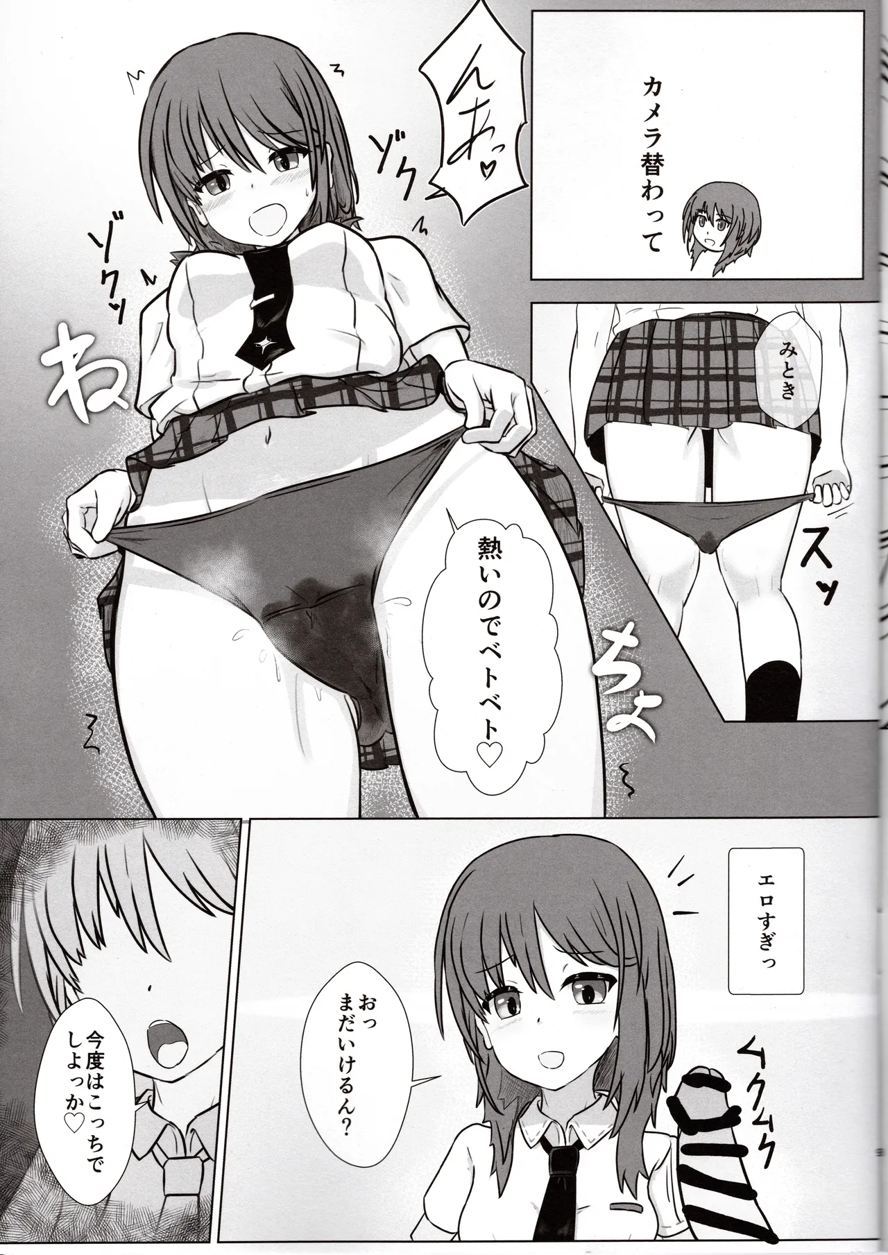 [ satosi+8 ]haruka to e zi yu kee to!(Alice Gear Aegis) Page 8