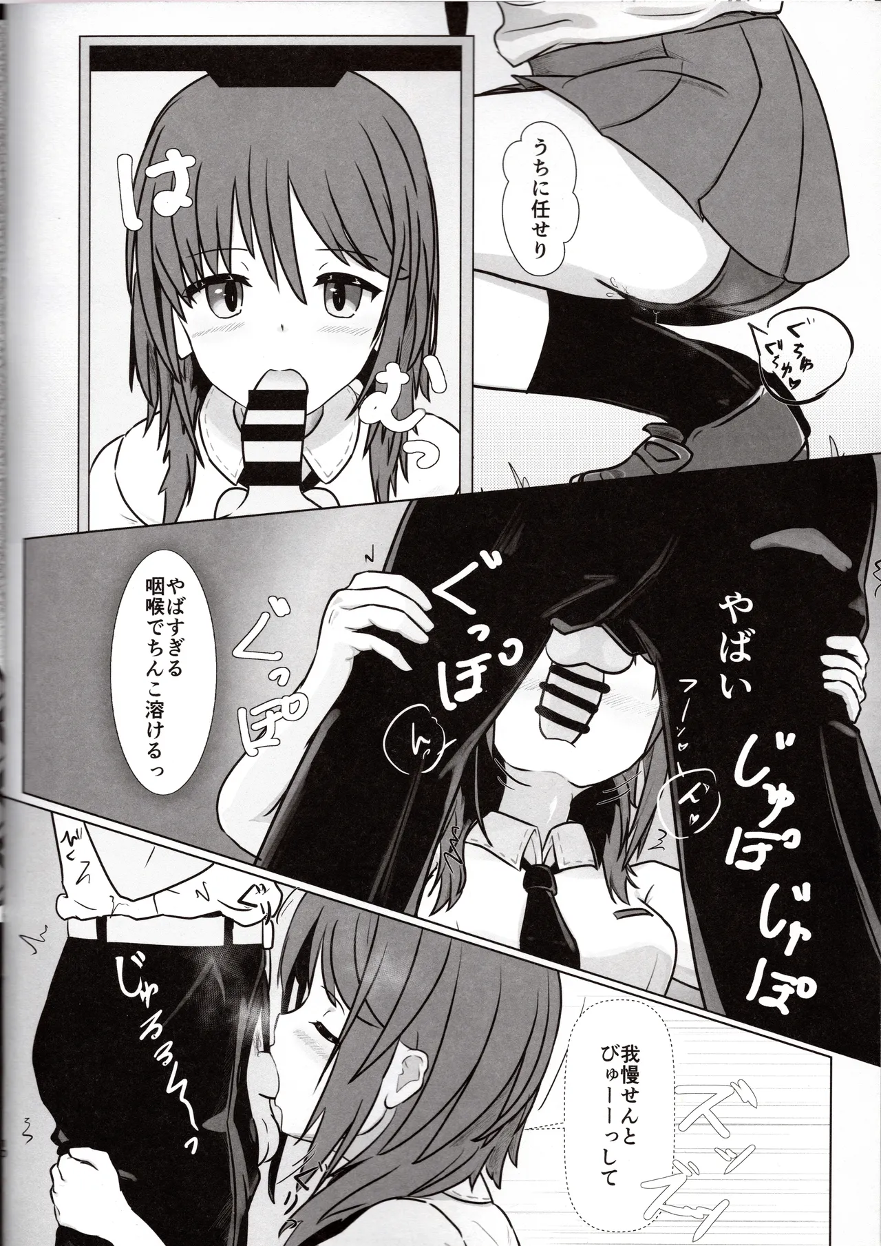 [ satosi+8 ]haruka to e zi yu kee to!(Alice Gear Aegis) Page 9