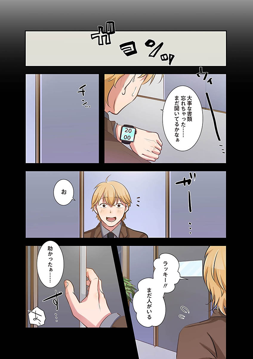 [こくだかや×Shigeky]タワマン・リベンジ～最下層からのヤり上がり～ 第02巻 Page 10