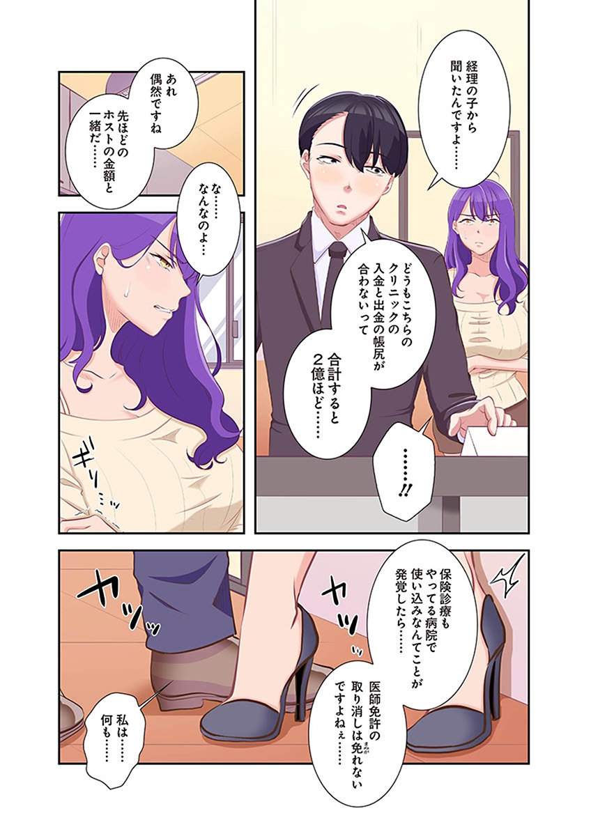 [こくだかや×Shigeky]タワマン・リベンジ～最下層からのヤり上がり～ 第02巻 Page 100