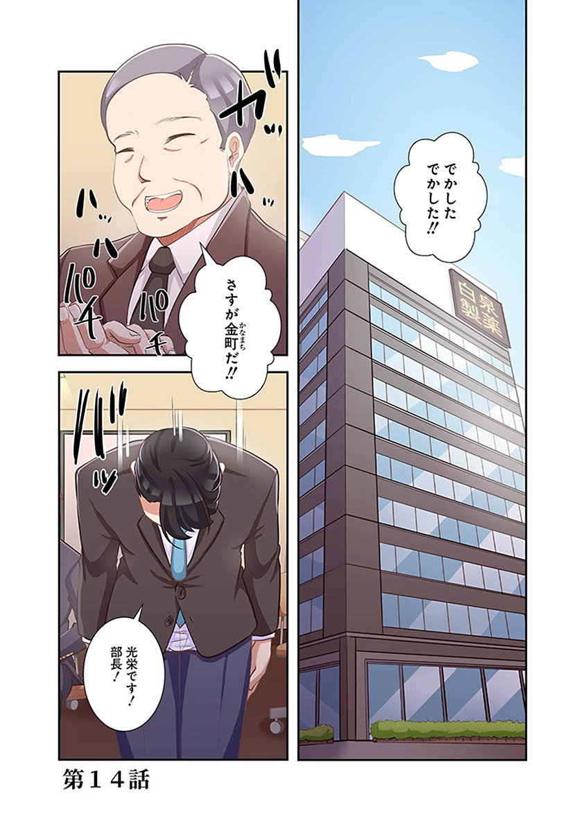 [こくだかや×Shigeky]タワマン・リベンジ～最下層からのヤり上がり～ 第02巻 Page 127