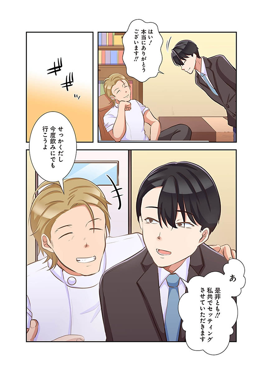 [こくだかや×Shigeky]タワマン・リベンジ～最下層からのヤり上がり～ 第02巻 Page 130