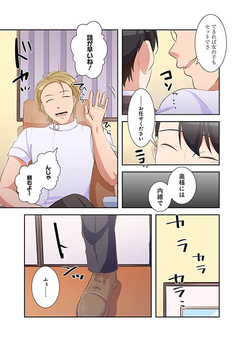 [こくだかや×Shigeky]タワマン・リベンジ～最下層からのヤり上がり～ 第02巻 Page 131
