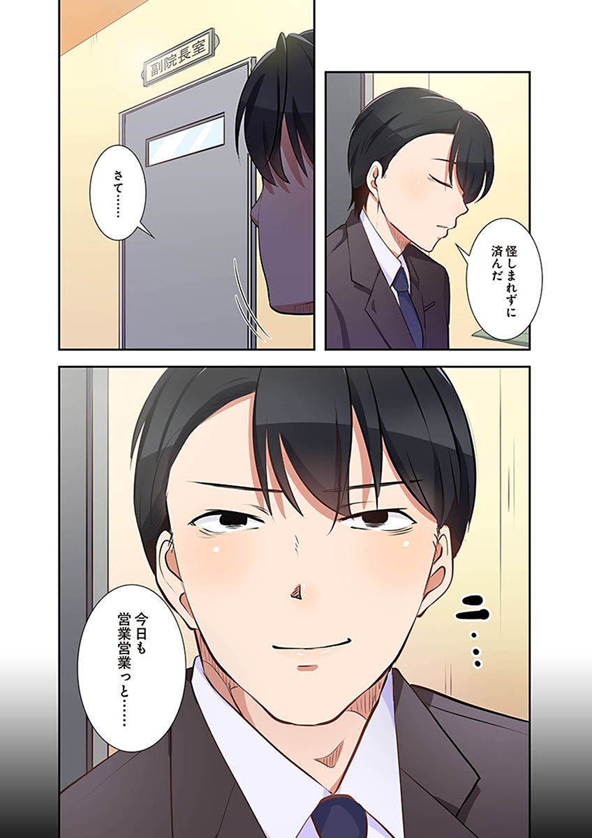 [こくだかや×Shigeky]タワマン・リベンジ～最下層からのヤり上がり～ 第02巻 Page 132