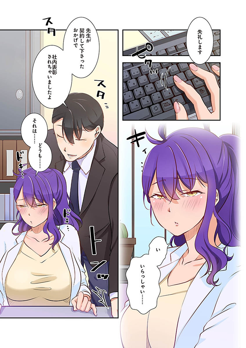 [こくだかや×Shigeky]タワマン・リベンジ～最下層からのヤり上がり～ 第02巻 Page 133