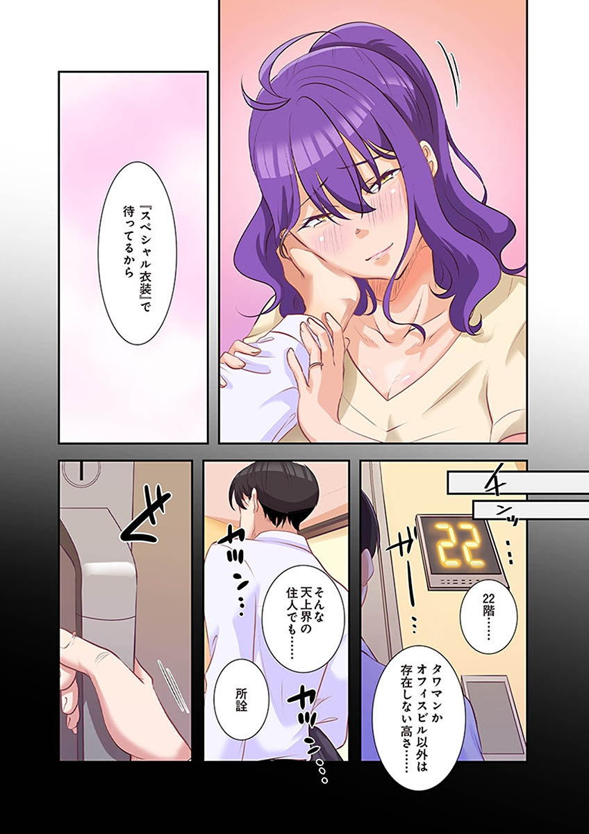 [こくだかや×Shigeky]タワマン・リベンジ～最下層からのヤり上がり～ 第02巻 Page 142