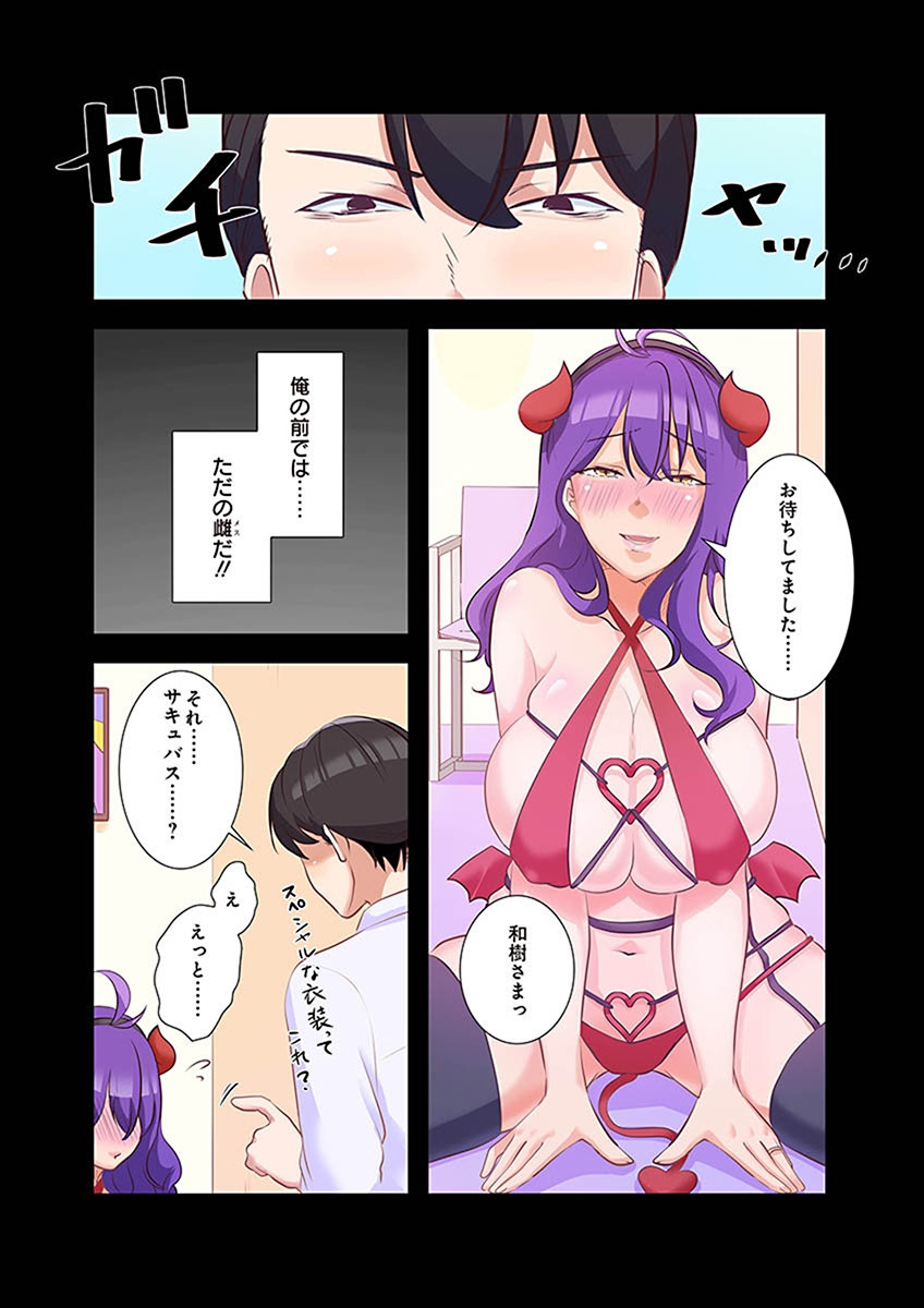 [こくだかや×Shigeky]タワマン・リベンジ～最下層からのヤり上がり～ 第02巻 Page 143