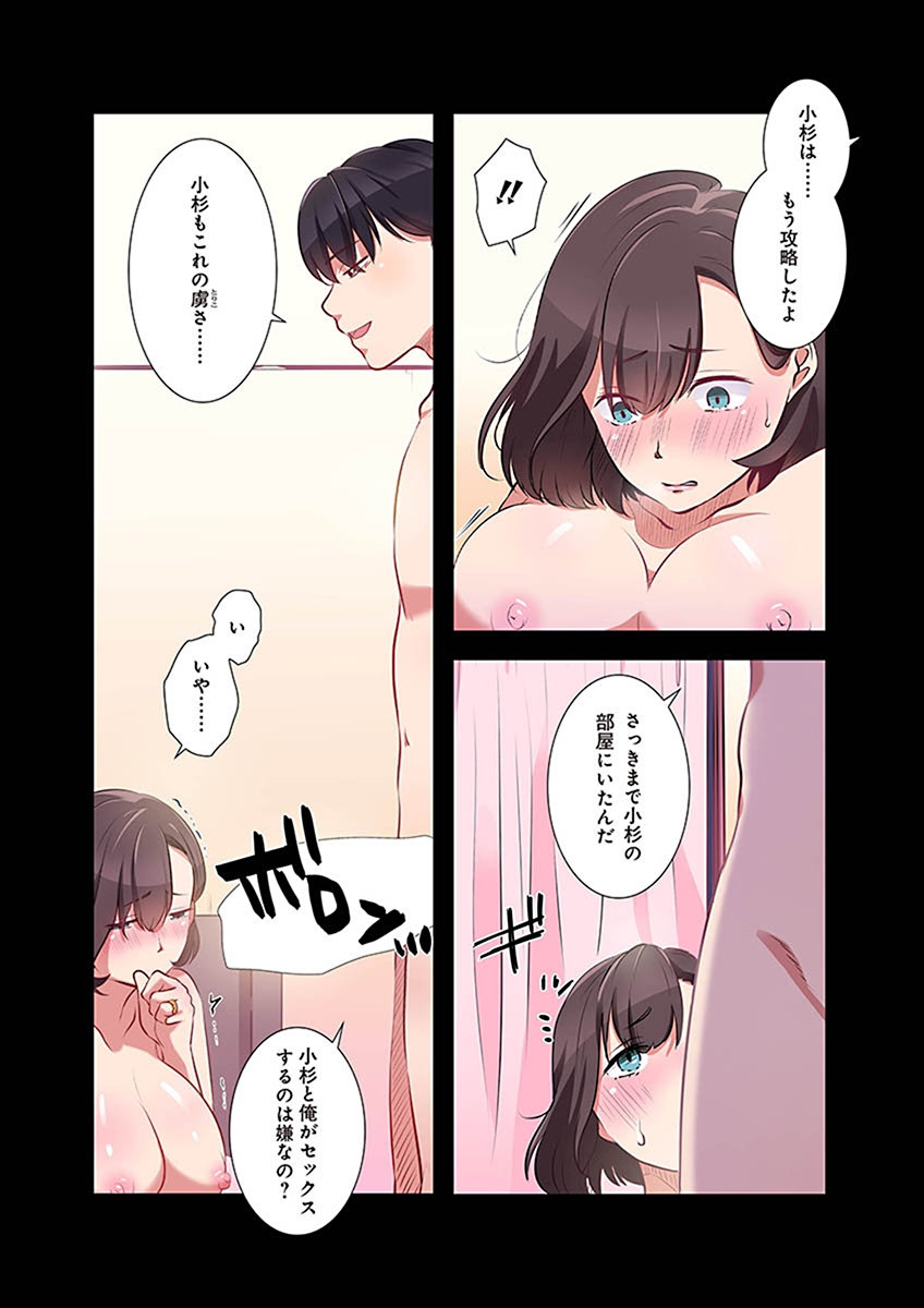 [こくだかや×Shigeky]タワマン・リベンジ～最下層からのヤり上がり～ 第02巻 Page 158