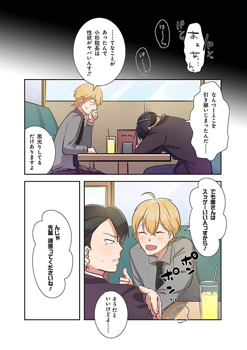 [こくだかや×Shigeky]タワマン・リベンジ～最下層からのヤり上がり～ 第02巻 Page 17