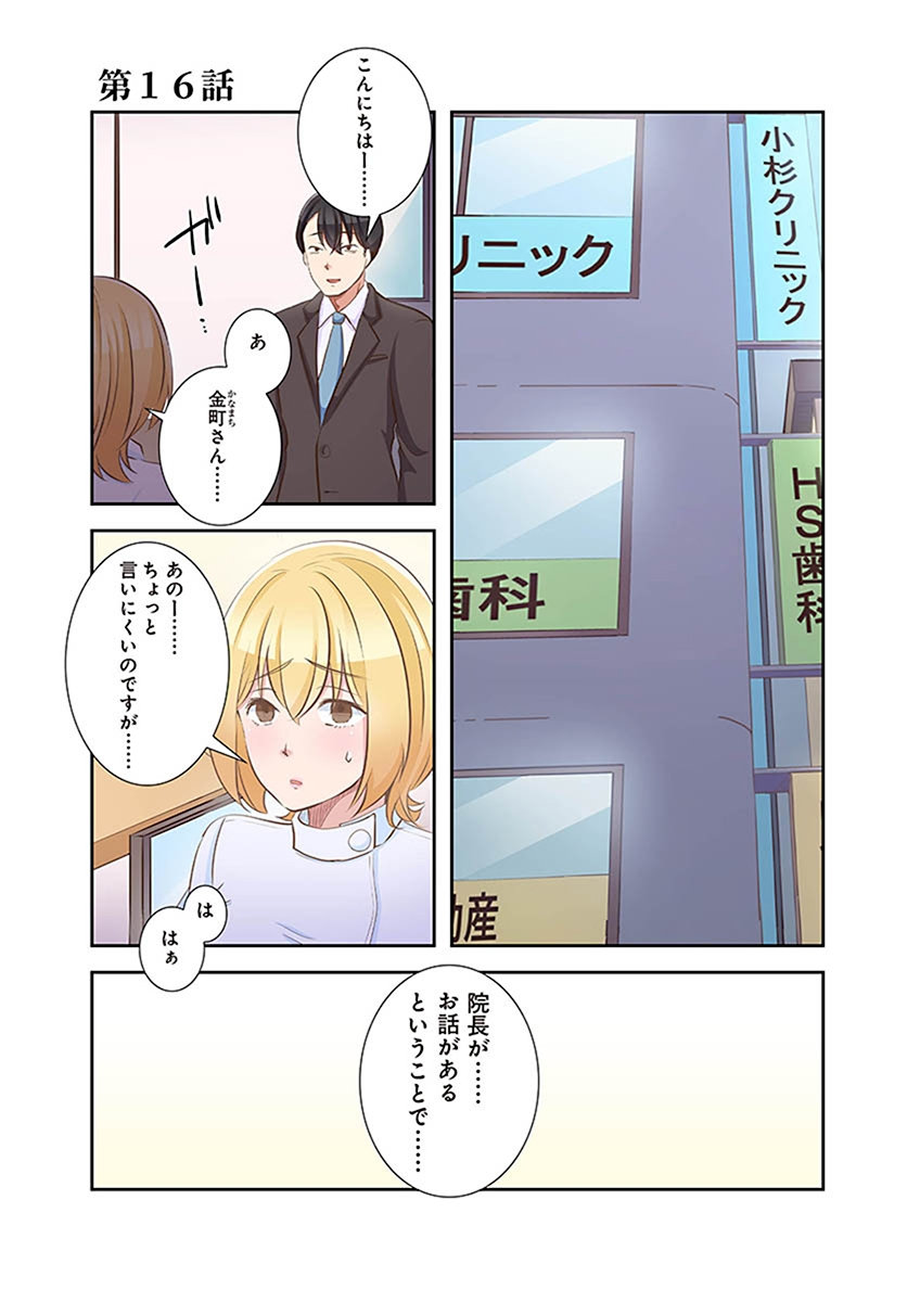 [こくだかや×Shigeky]タワマン・リベンジ～最下層からのヤり上がり～ 第02巻 Page 175