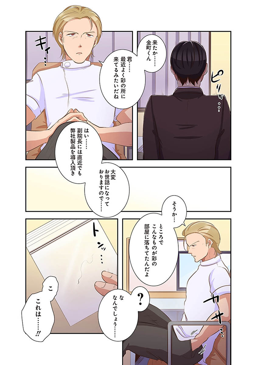 [こくだかや×Shigeky]タワマン・リベンジ～最下層からのヤり上がり～ 第02巻 Page 177