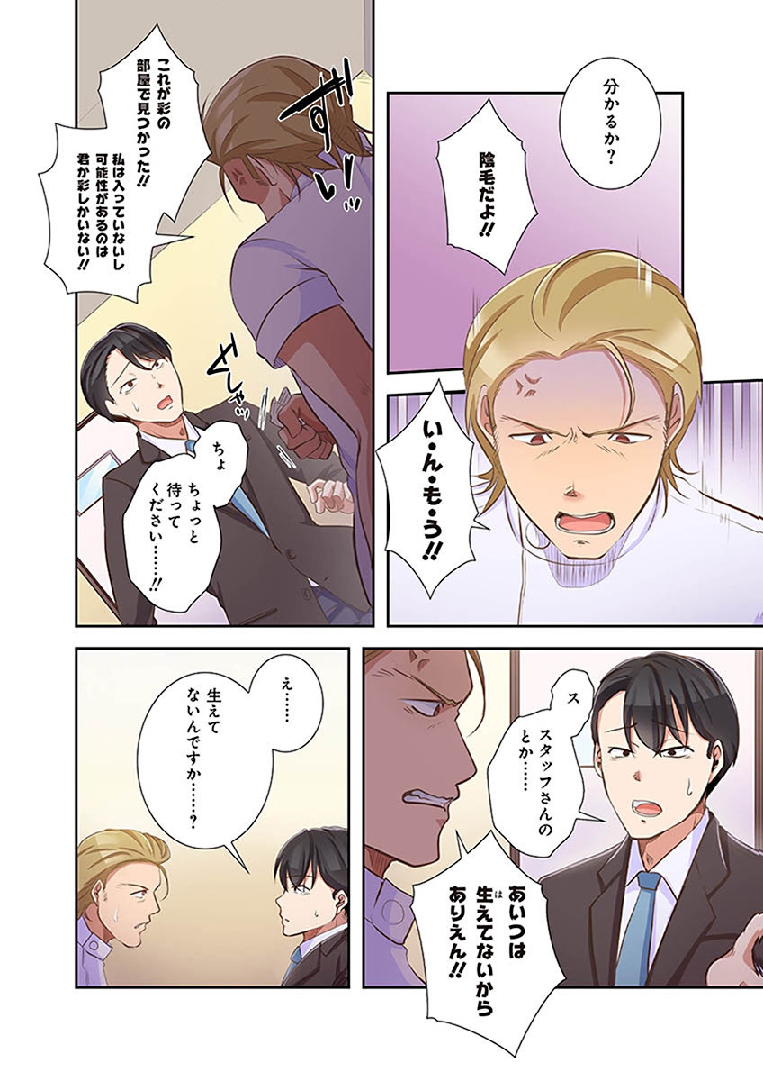 [こくだかや×Shigeky]タワマン・リベンジ～最下層からのヤり上がり～ 第02巻 Page 178